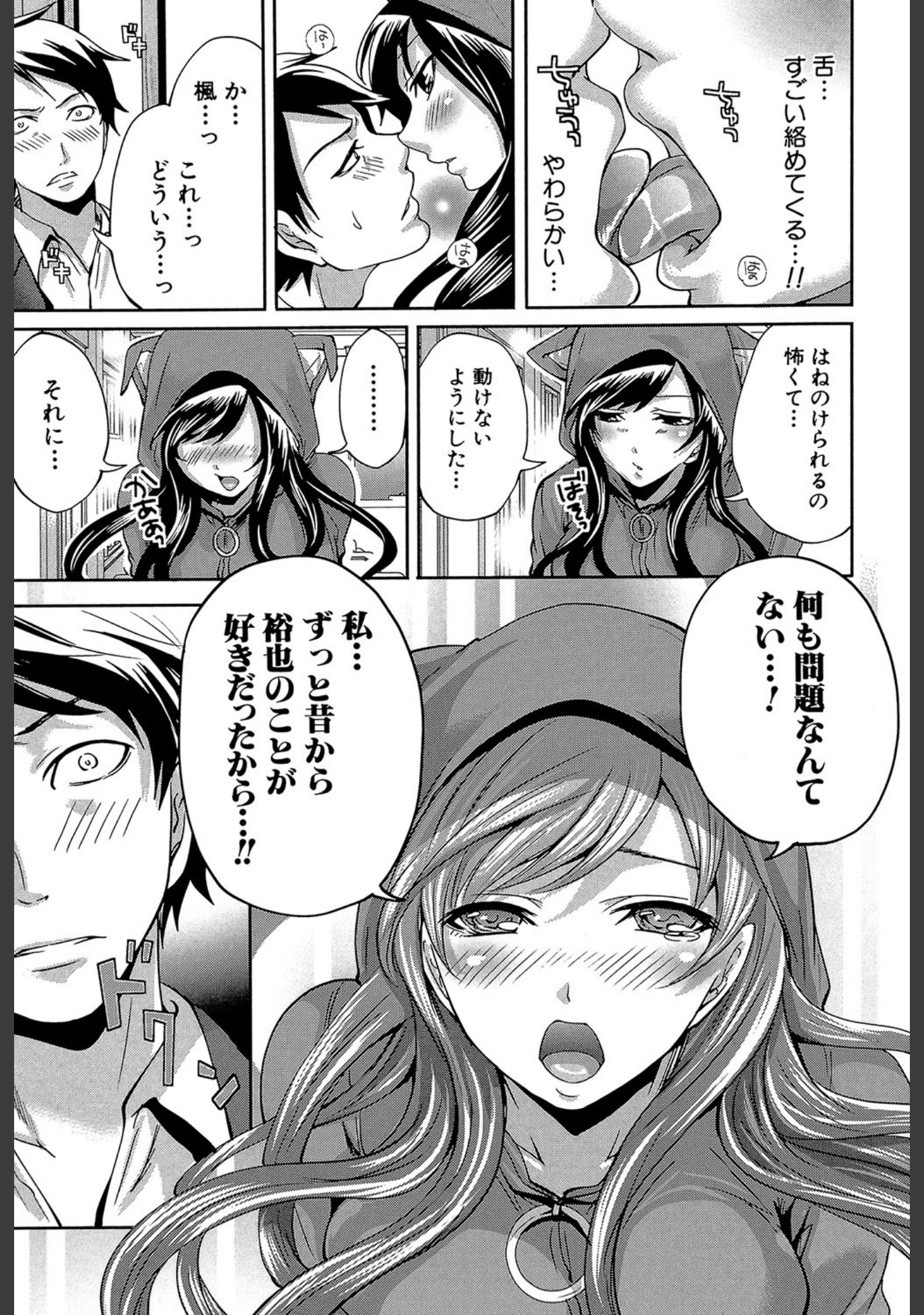 「恋色おとめ【第1話立ち読み付き】」（宮原歩） 試し読み 12ページ目