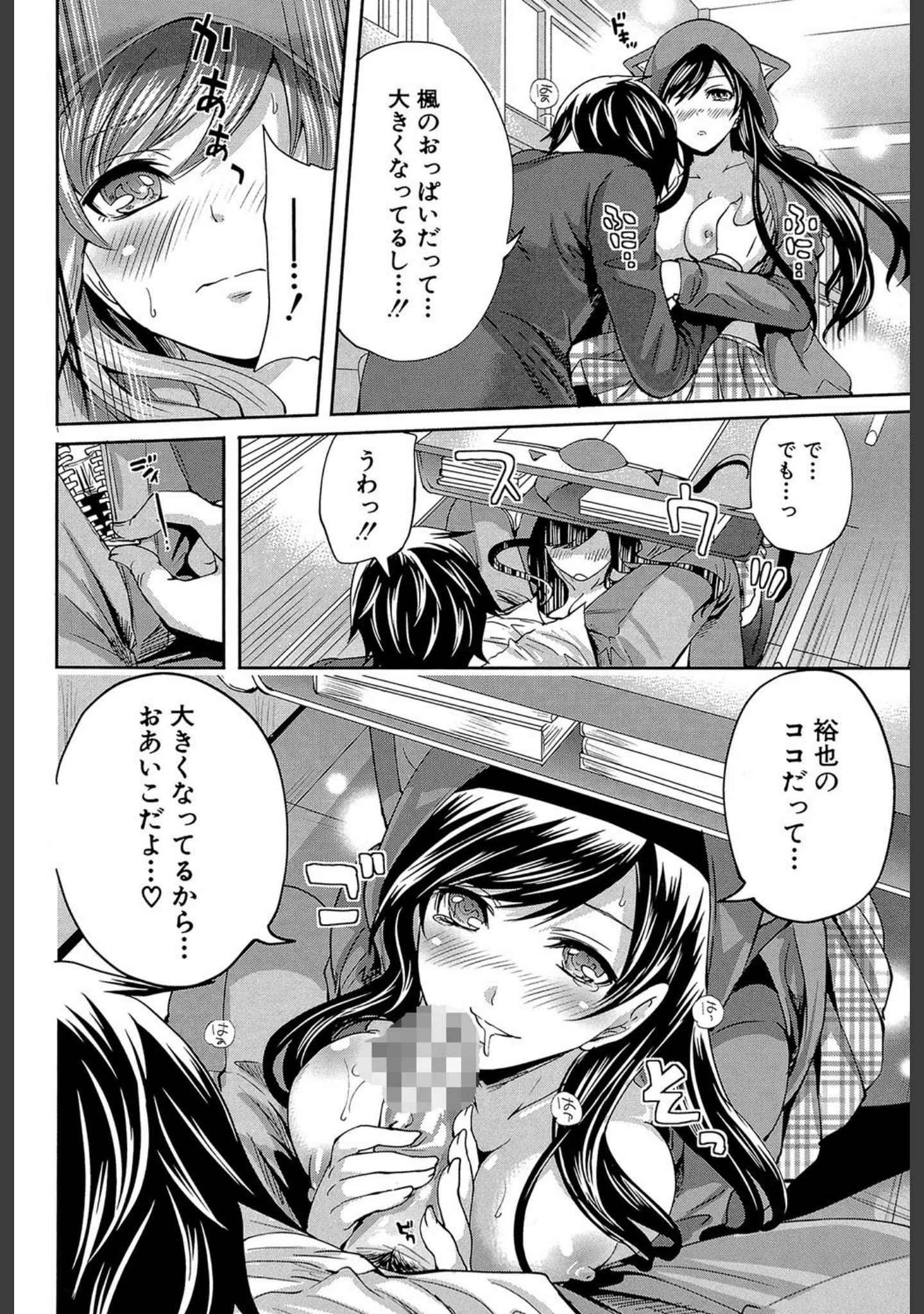 「恋色おとめ【第1話立ち読み付き】」（宮原歩） 試し読み 17ページ目