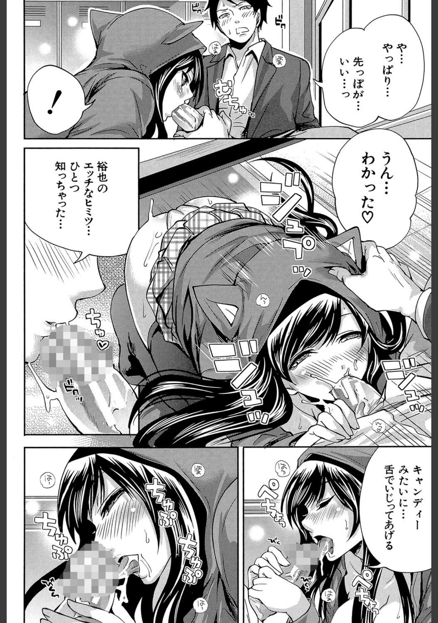 「恋色おとめ【第1話立ち読み付き】」（宮原歩） 試し読み 21ページ目