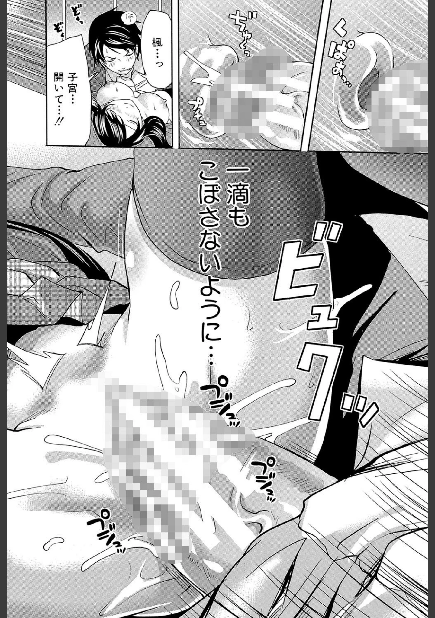 「恋色おとめ【第1話立ち読み付き】」（宮原歩） 試し読み 35ページ目