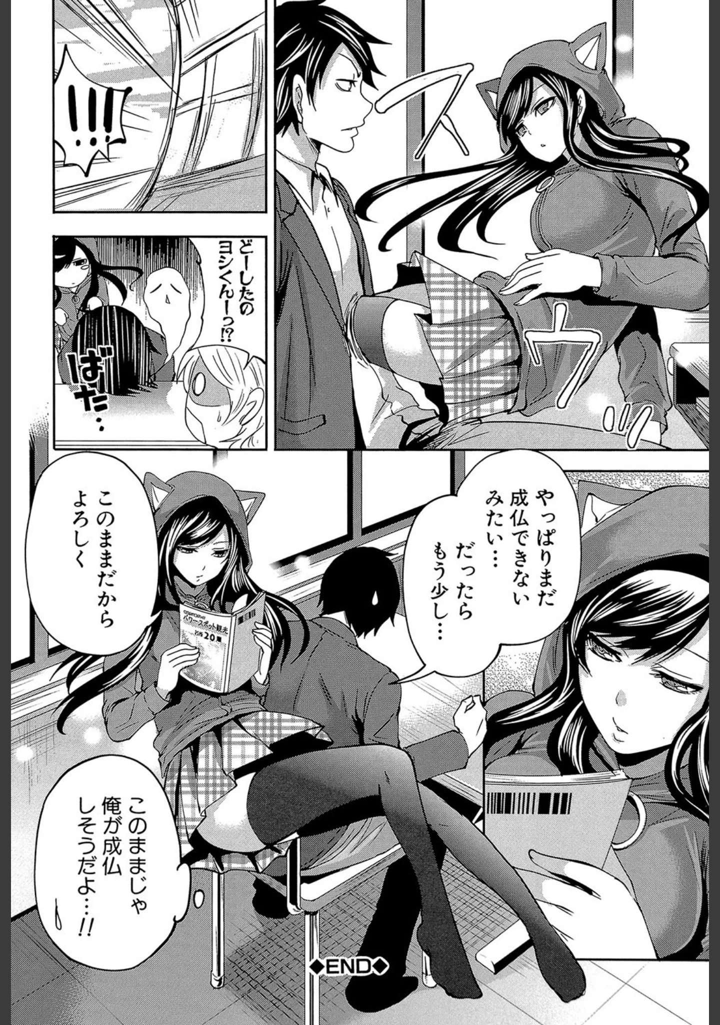 「恋色おとめ【第1話立ち読み付き】」（宮原歩） 試し読み 39ページ目