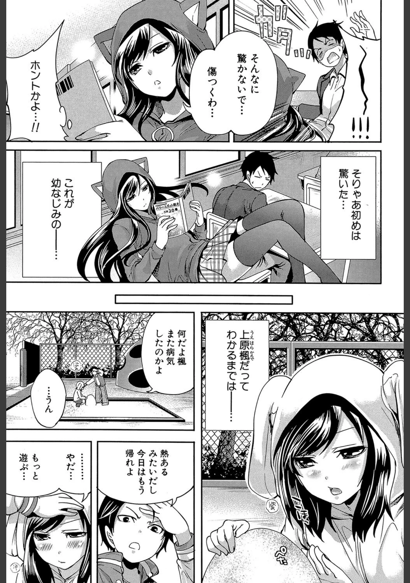 「恋色おとめ【第1話立ち読み付き】」（宮原歩） 試し読み 4ページ目