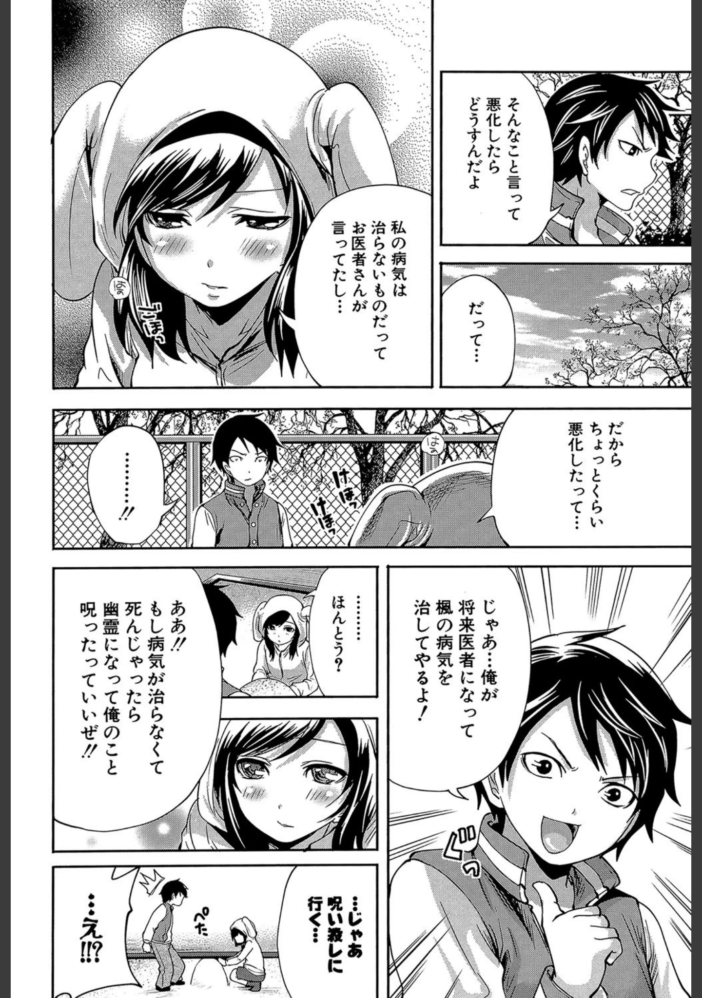 「恋色おとめ【第1話立ち読み付き】」（宮原歩） 試し読み 5ページ目