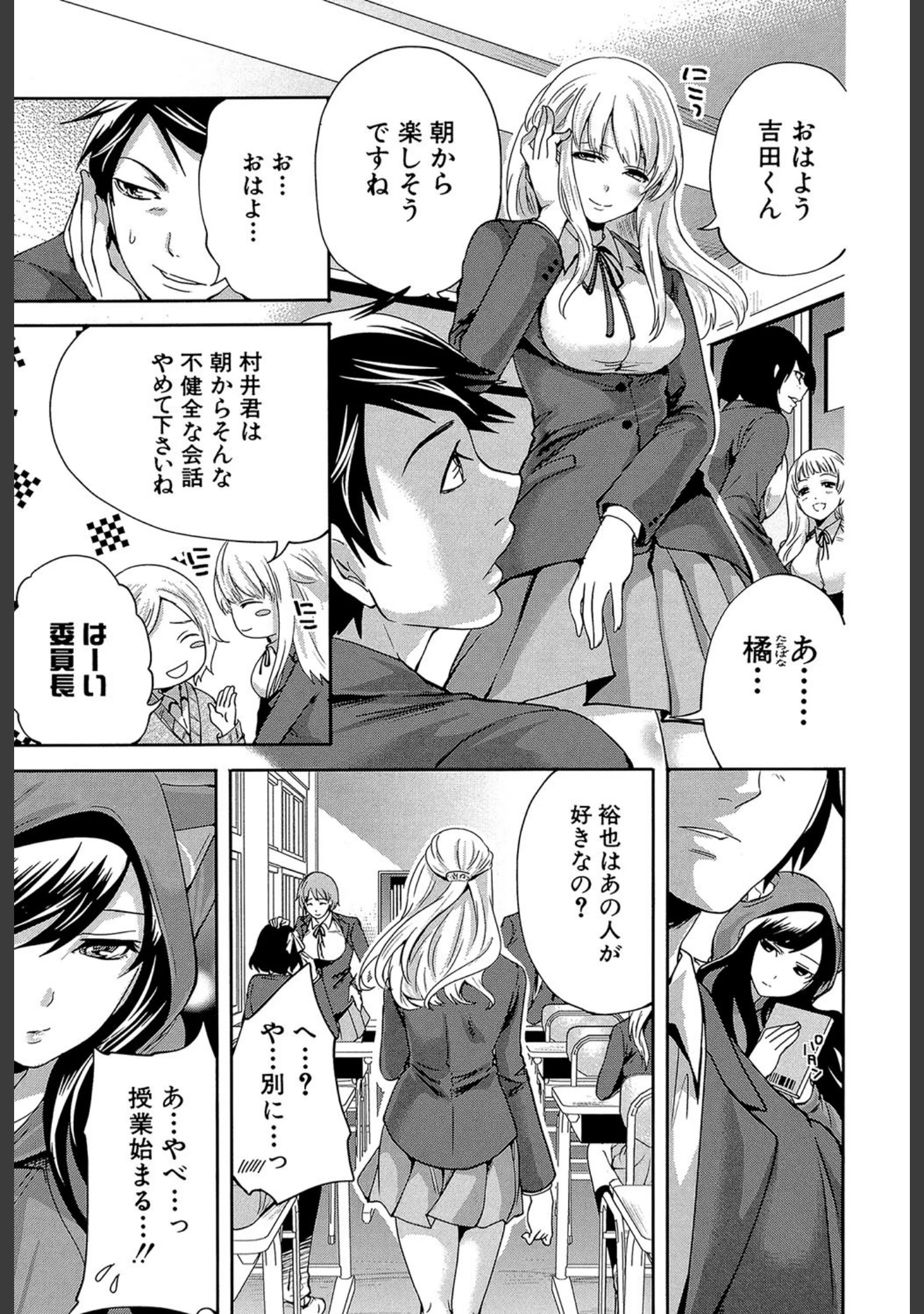 「恋色おとめ【第1話立ち読み付き】」（宮原歩） 試し読み 8ページ目