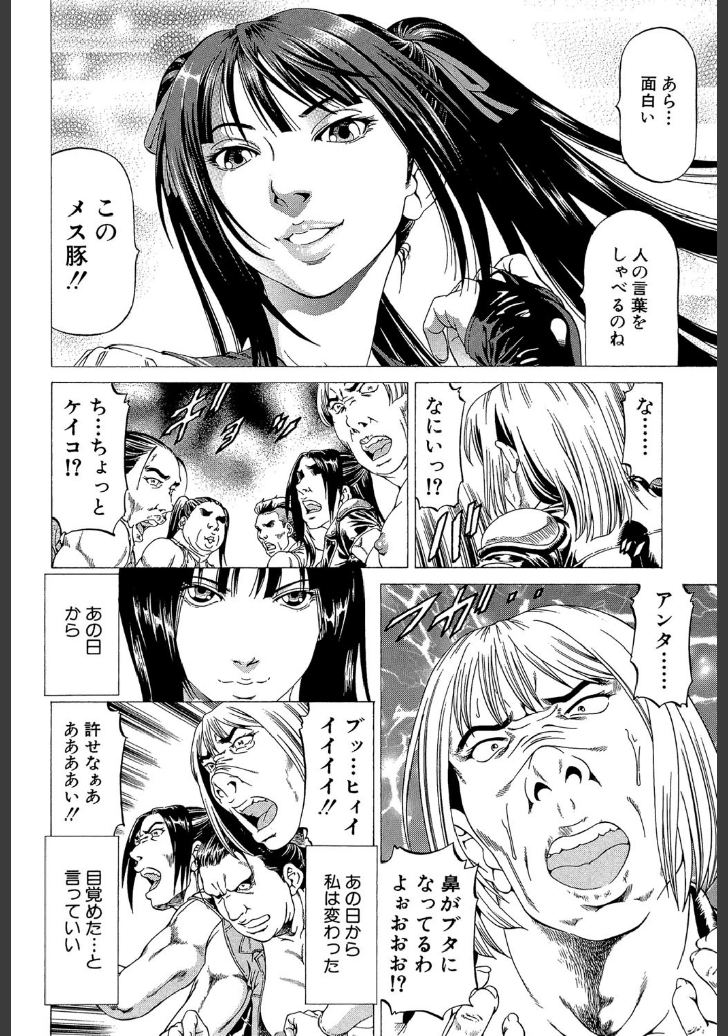 「美脚が欲しいんでしょ！？」（香吹茂之） 試し読み 9ページ目