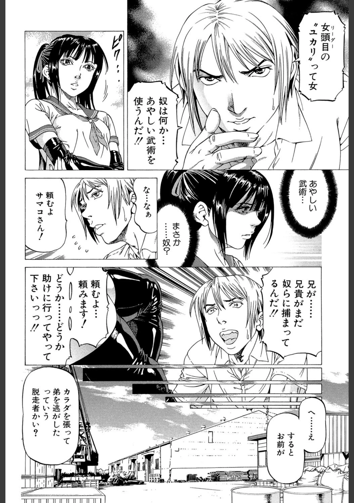 「美脚が欲しいんでしょ！？」（香吹茂之） 試し読み 15ページ目