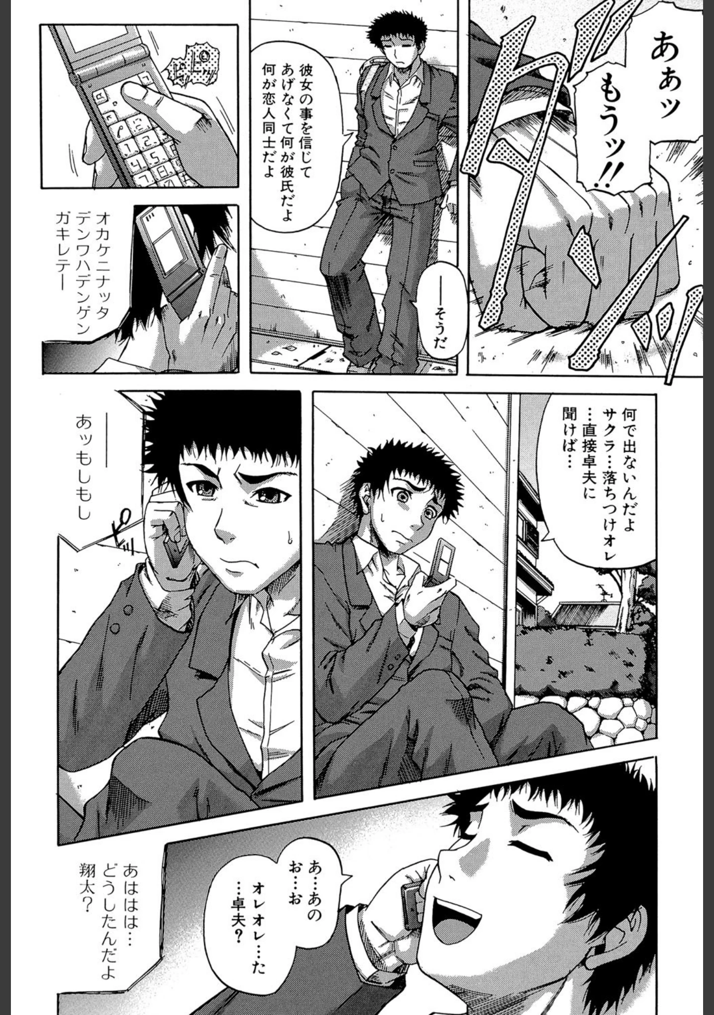 「堕淫【第1話立ち読み付き】」（成島ゴドー） 試し読み 9ページ目