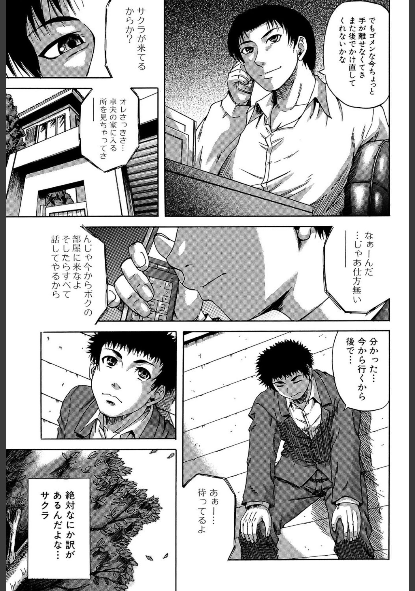 「堕淫【第1話立ち読み付き】」（成島ゴドー） 試し読み 10ページ目