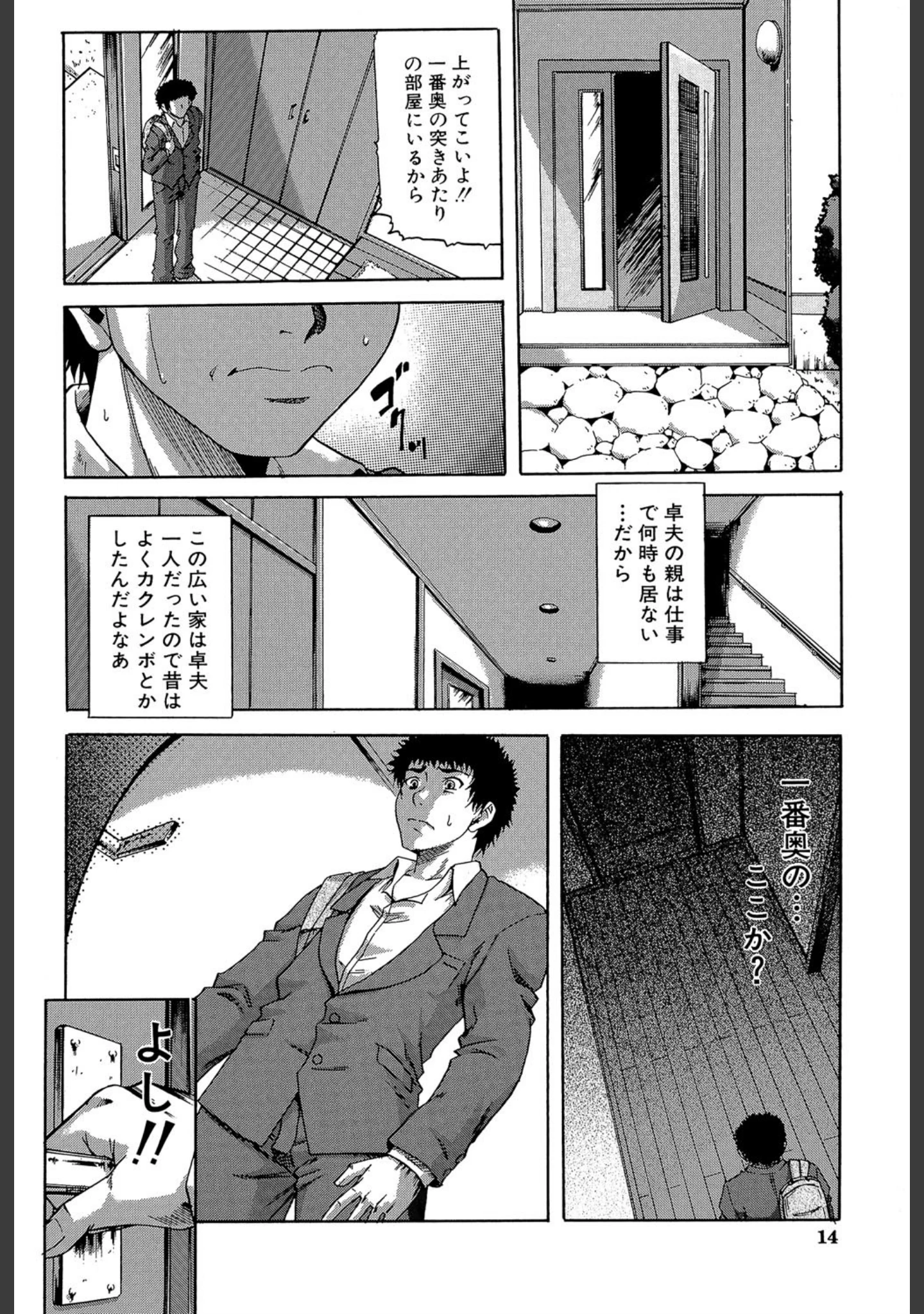 「堕淫【第1話立ち読み付き】」（成島ゴドー） 試し読み 11ページ目