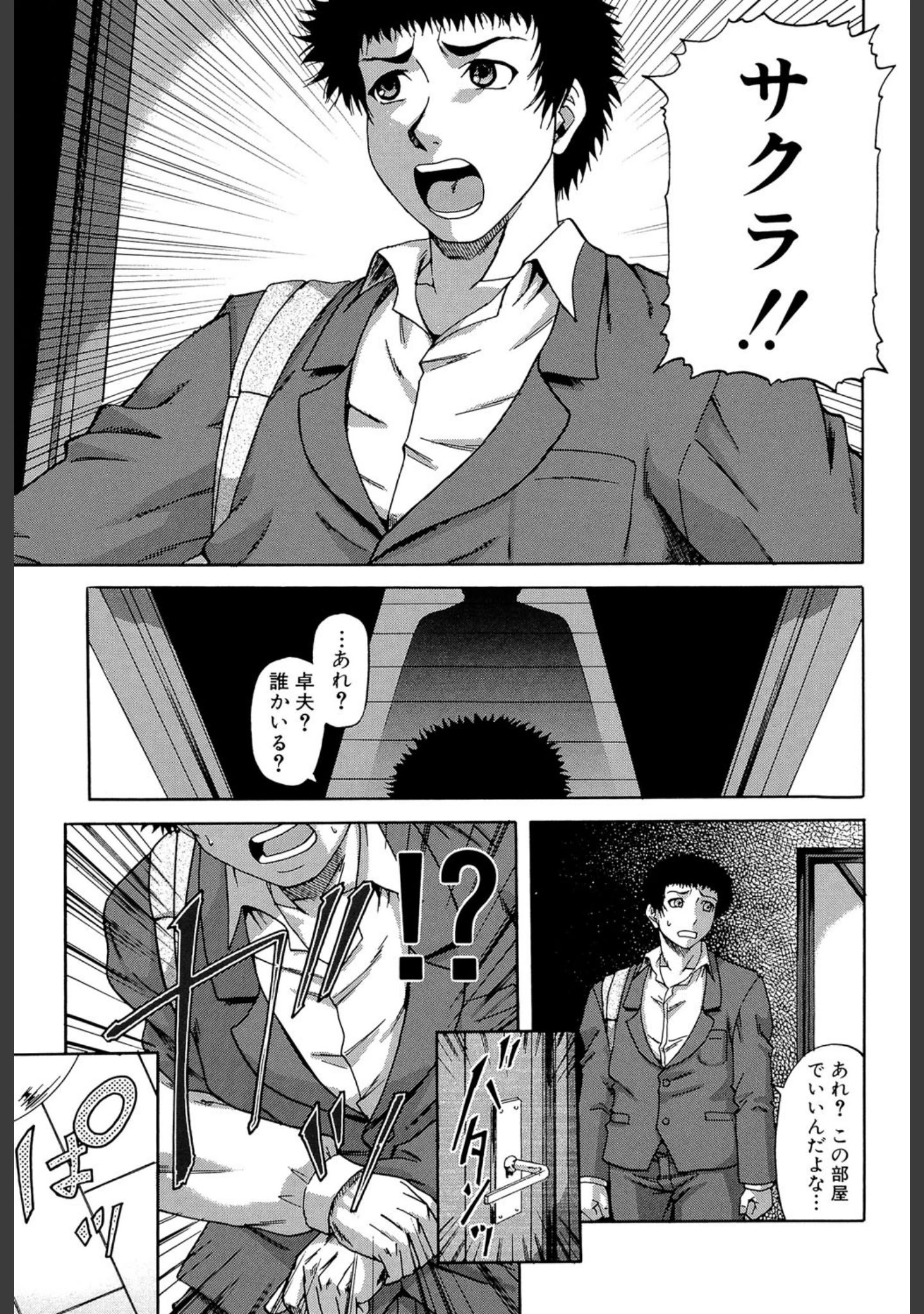 「堕淫【第1話立ち読み付き】」（成島ゴドー） 試し読み 12ページ目