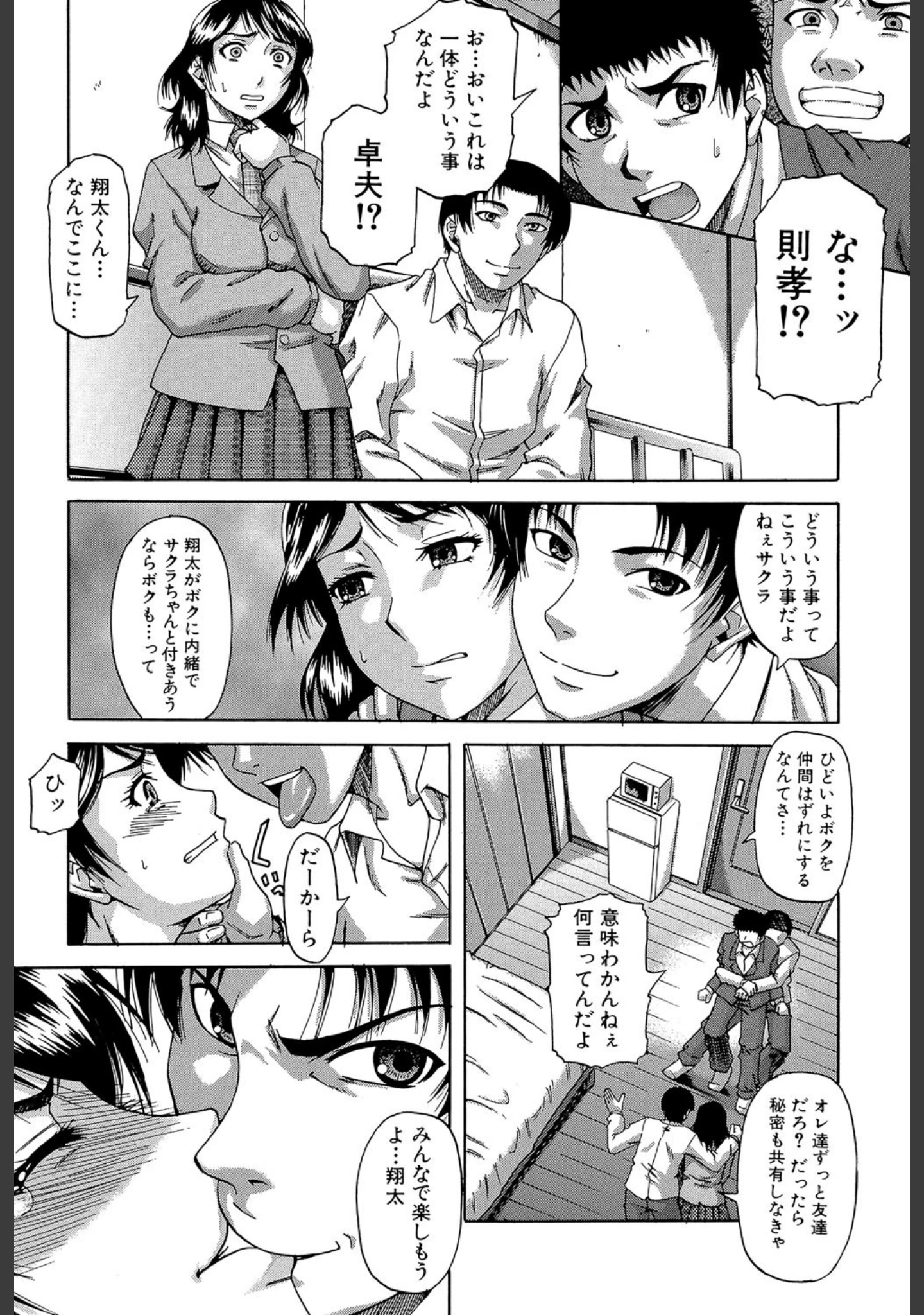 「堕淫【第1話立ち読み付き】」（成島ゴドー） 試し読み 13ページ目