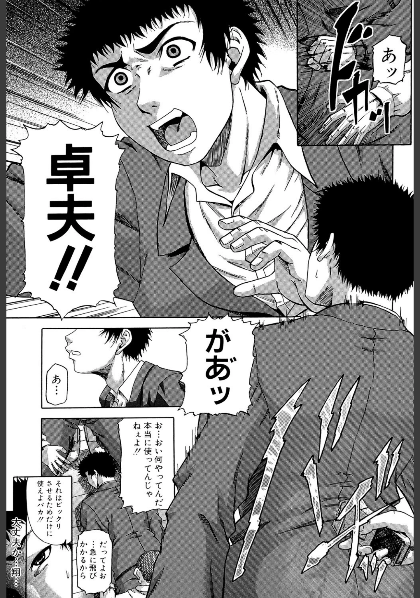 「堕淫【第1話立ち読み付き】」（成島ゴドー） 試し読み 14ページ目