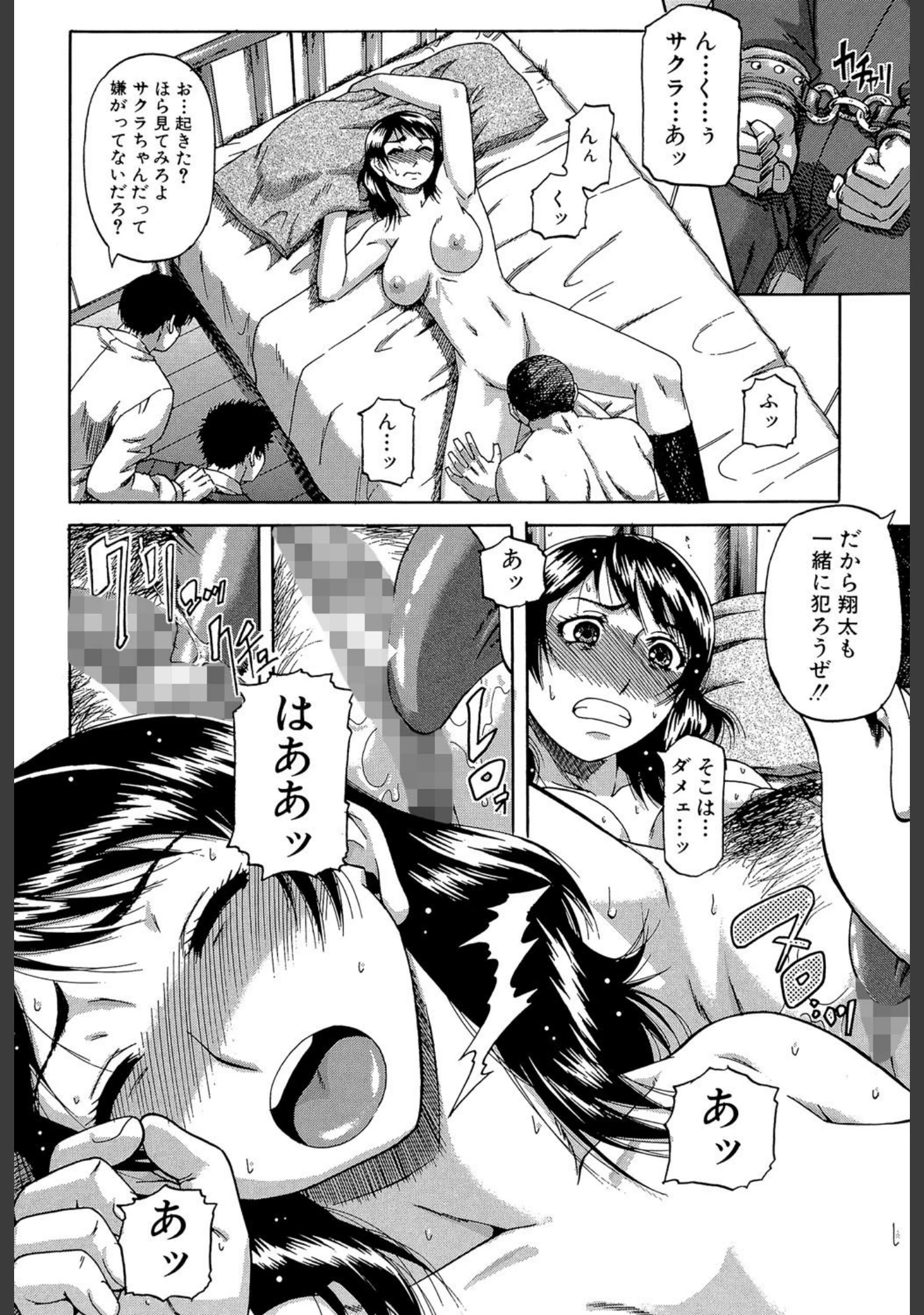 「堕淫【第1話立ち読み付き】」（成島ゴドー） 試し読み 15ページ目