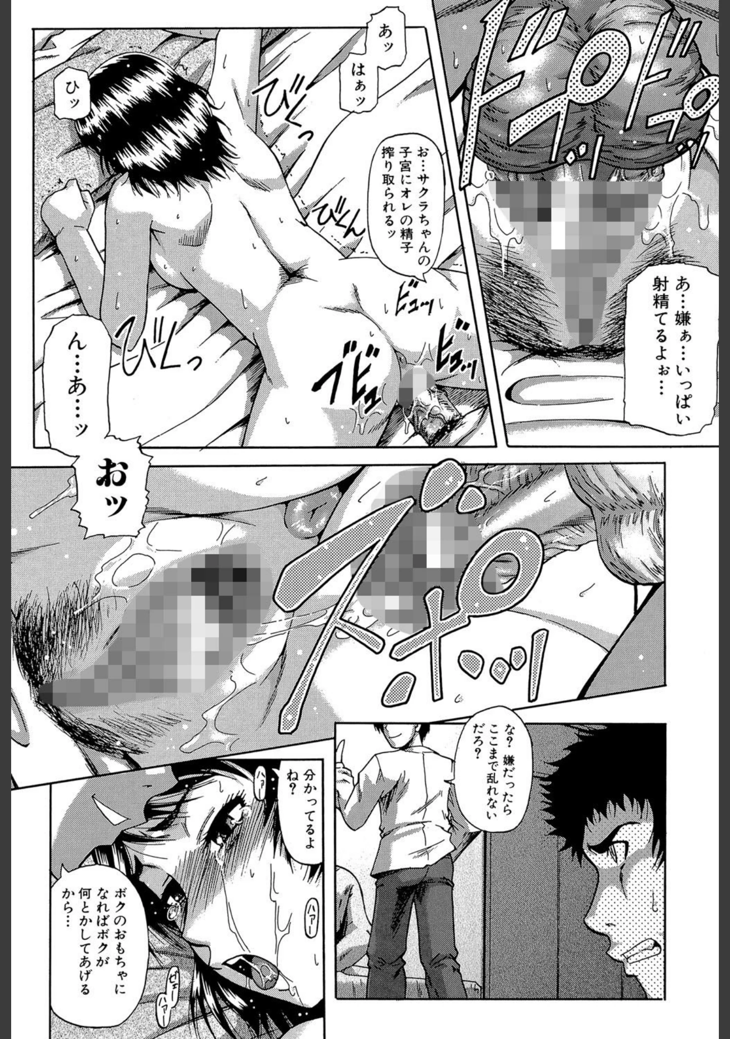 「堕淫【第1話立ち読み付き】」（成島ゴドー） 試し読み 23ページ目