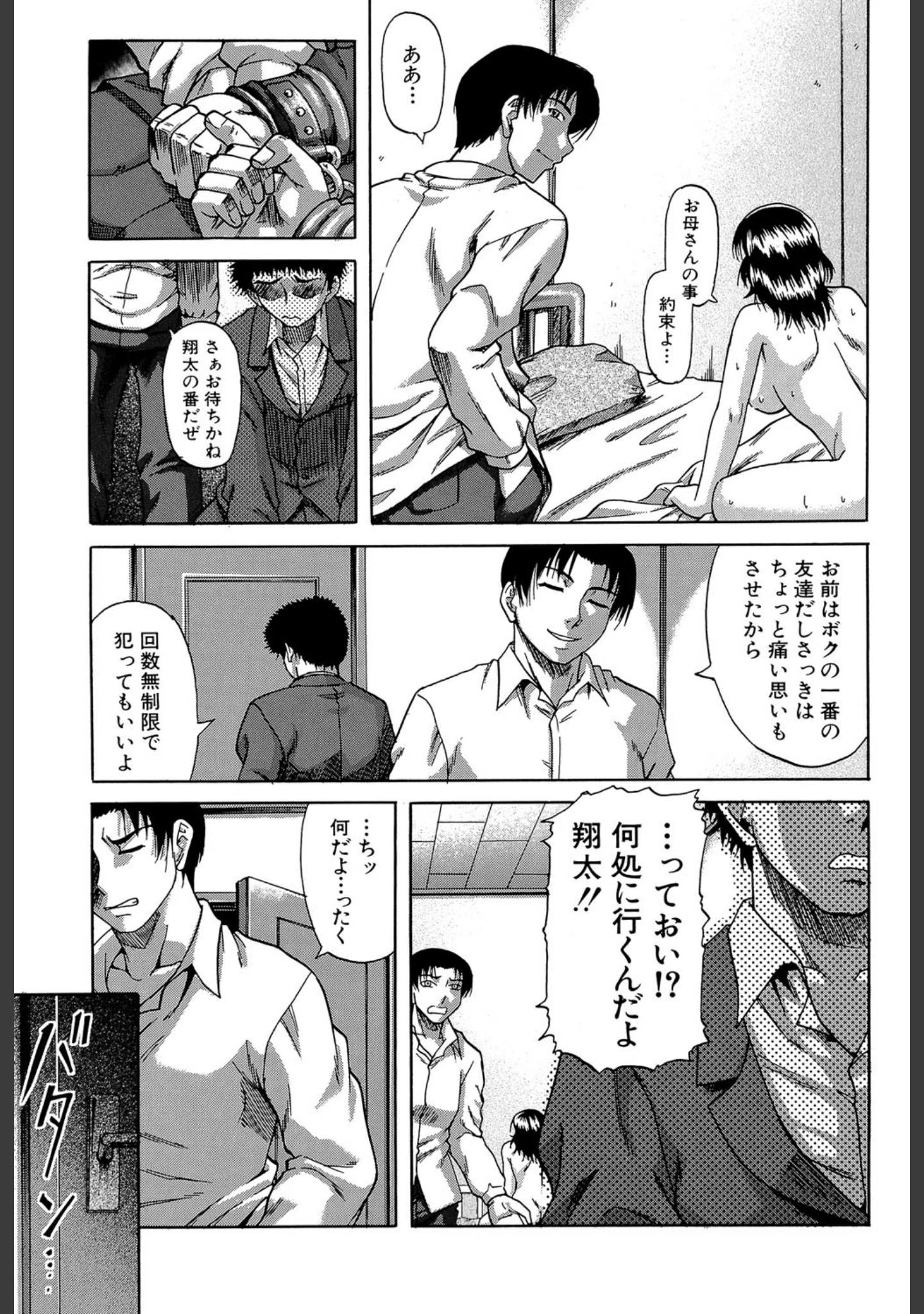 「堕淫【第1話立ち読み付き】」（成島ゴドー） 試し読み 24ページ目