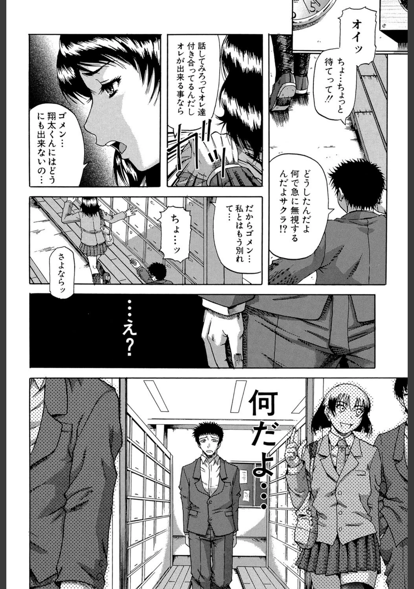 「堕淫【第1話立ち読み付き】」（成島ゴドー） 試し読み 7ページ目