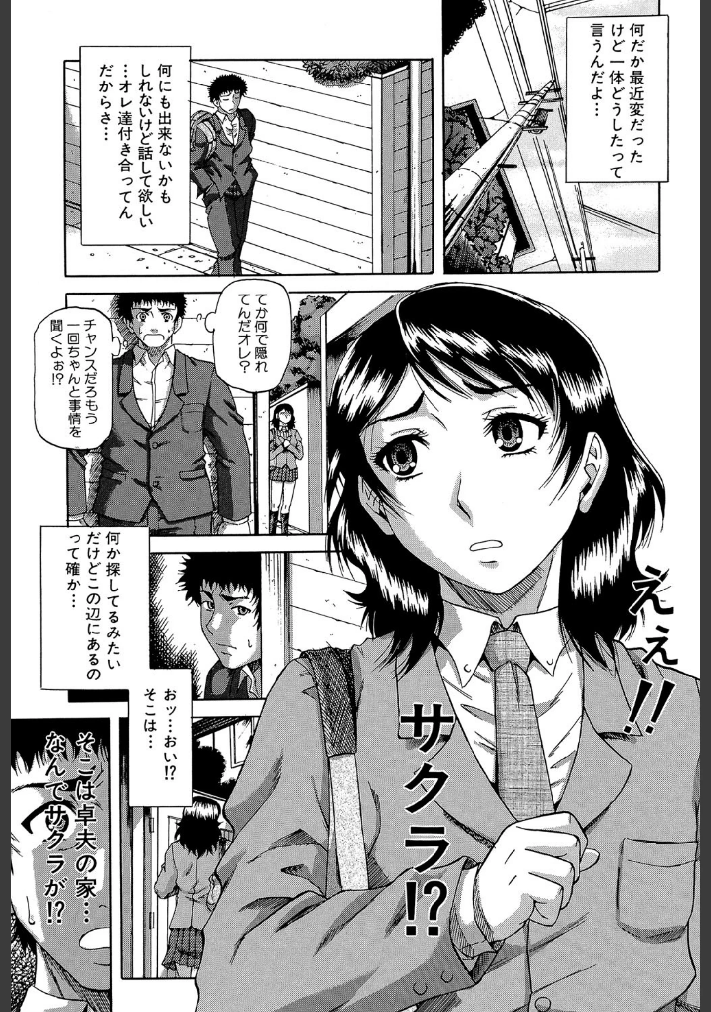 「堕淫【第1話立ち読み付き】」（成島ゴドー） 試し読み 8ページ目