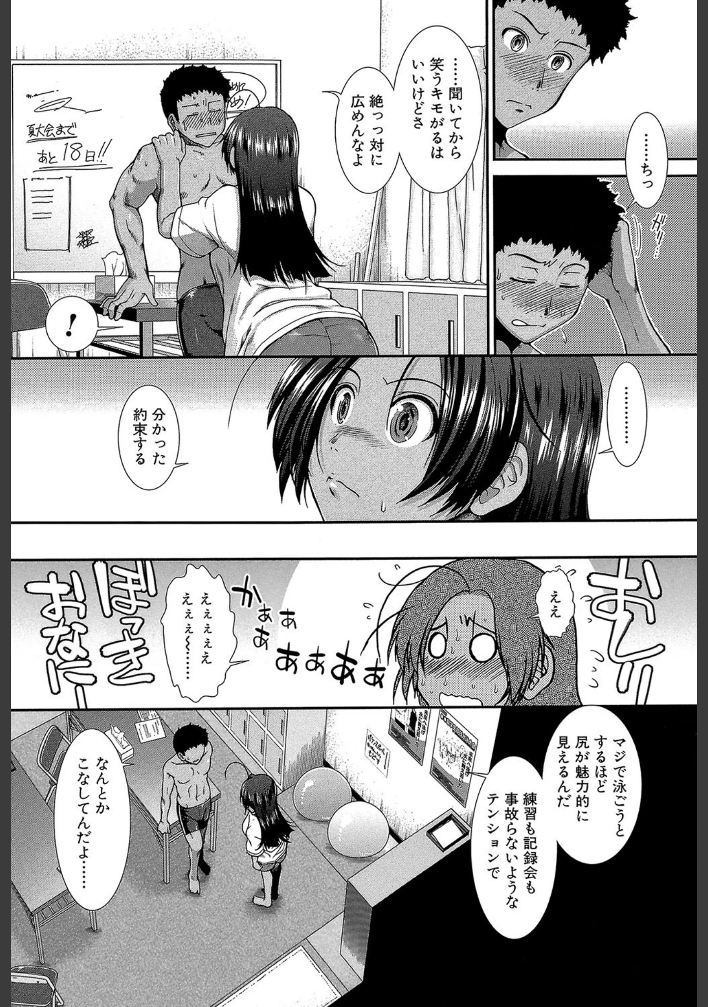 「シリトレ！【1話立ち読み付き】」（有賀冬） 試し読み 8ページ目