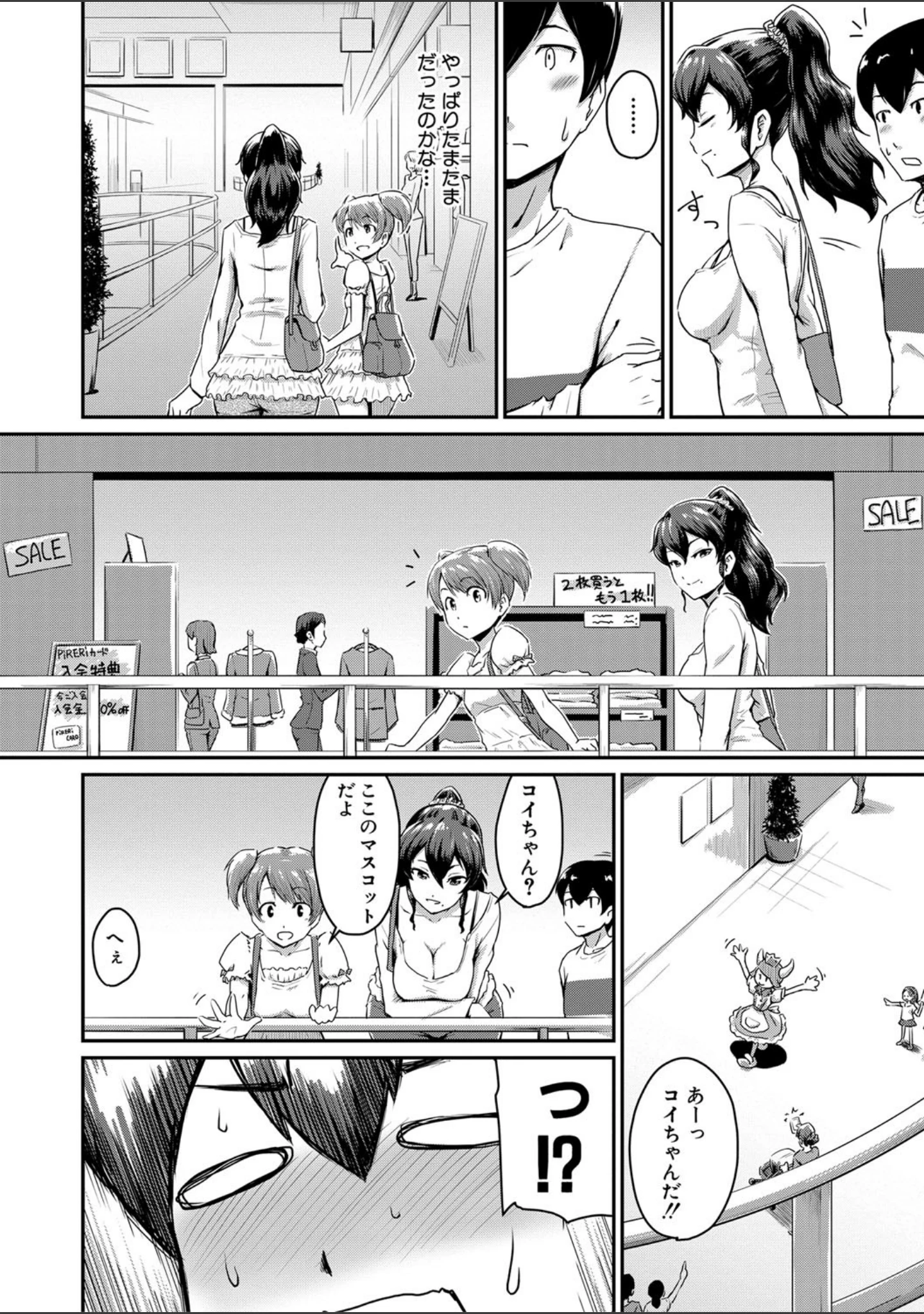 「『お尻が好きです。』」（高山千尋） 試し読み 9ページ目