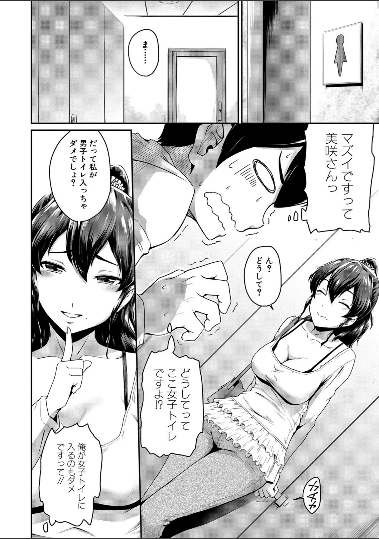 「『お尻が好きです。』」（高山千尋） 試し読み 15ページ目