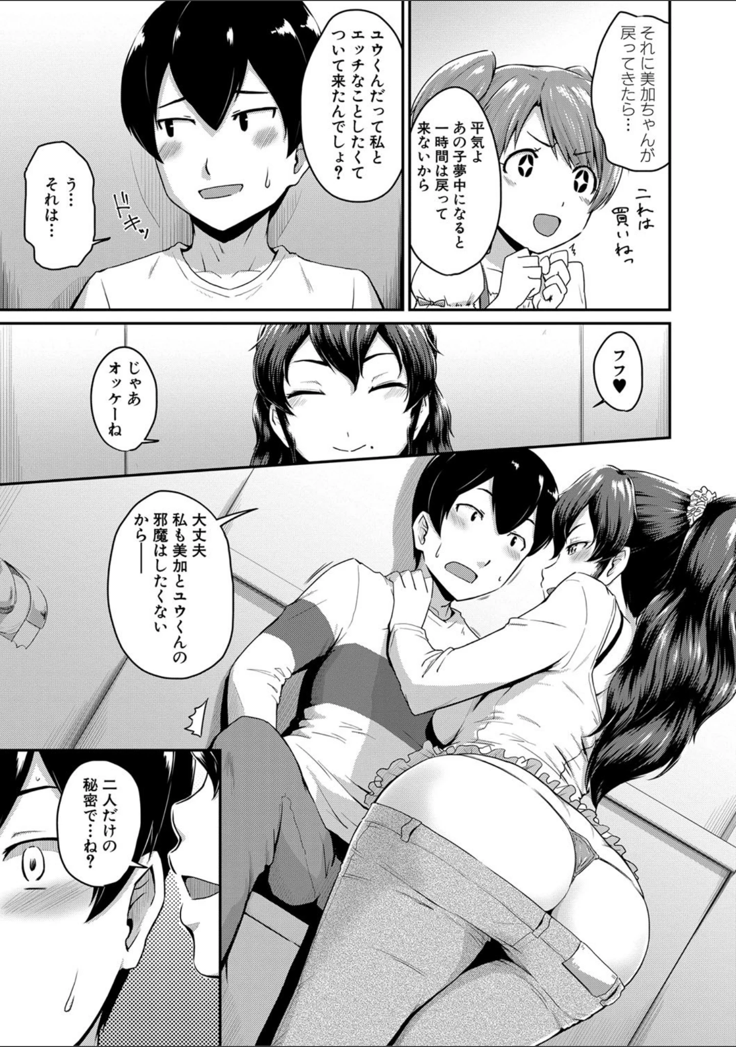 「『お尻が好きです。』」（高山千尋） 試し読み 16ページ目