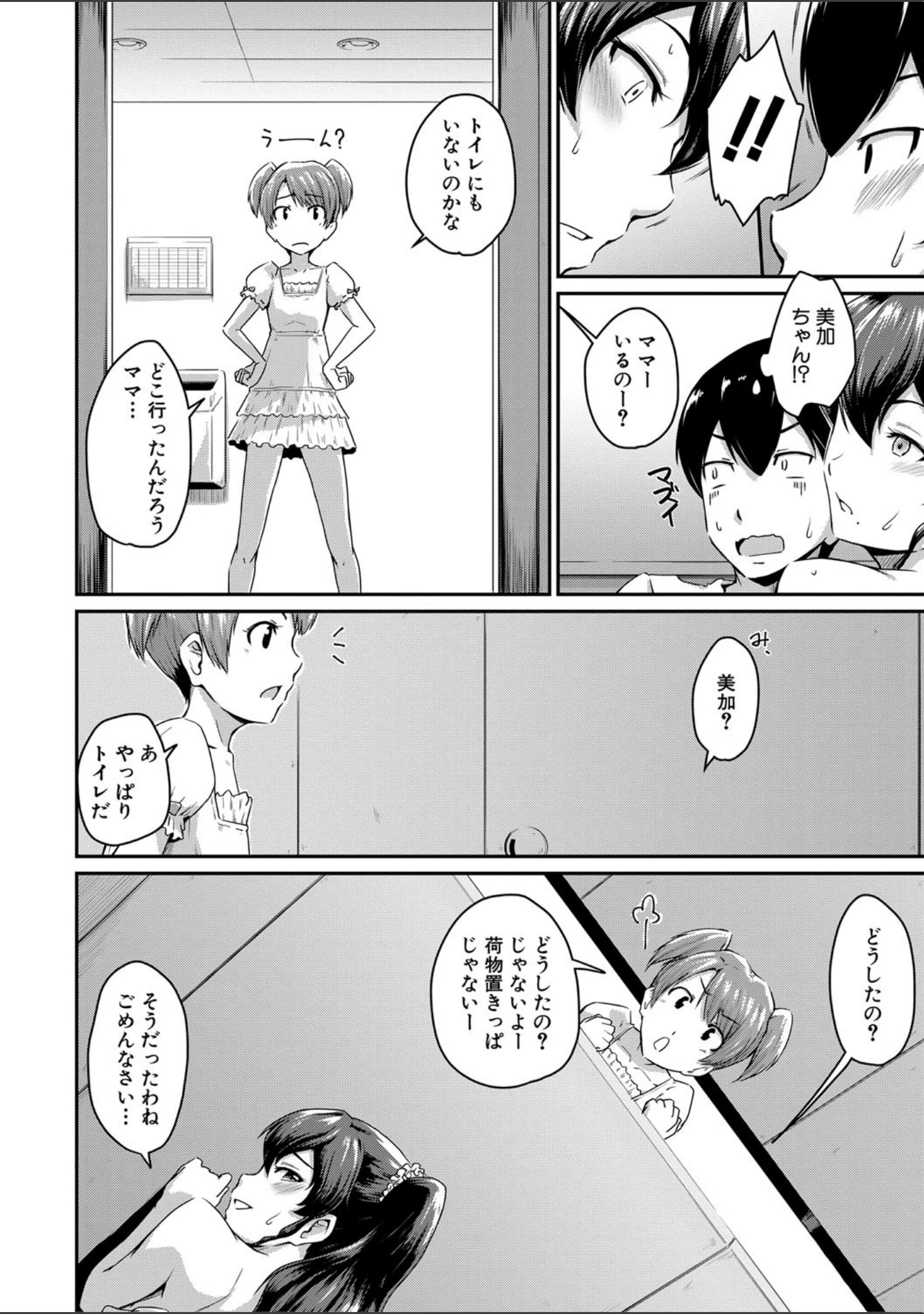「『お尻が好きです。』」（高山千尋） 試し読み 27ページ目