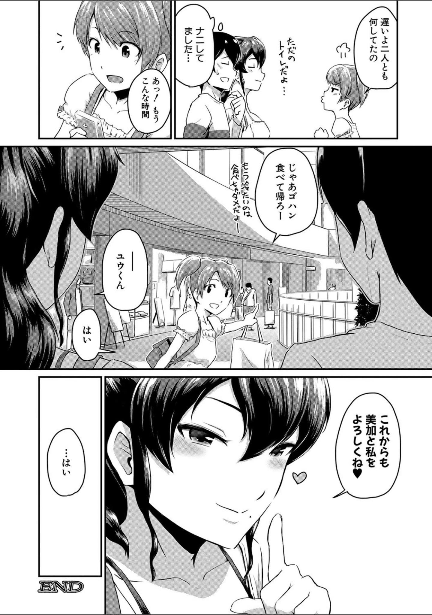 「『お尻が好きです。』」（高山千尋） 試し読み 35ページ目