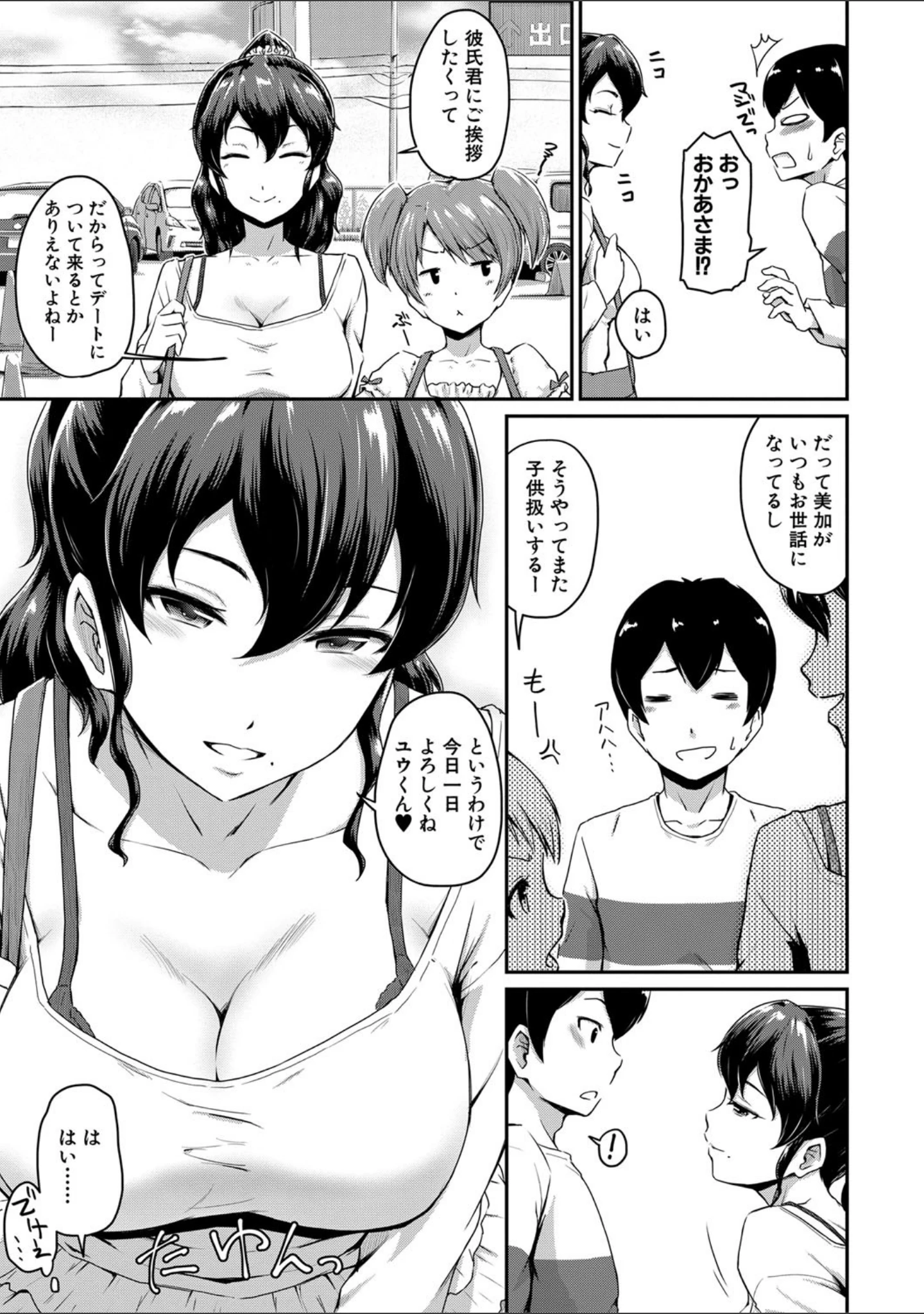 「『お尻が好きです。』」（高山千尋） 試し読み 4ページ目