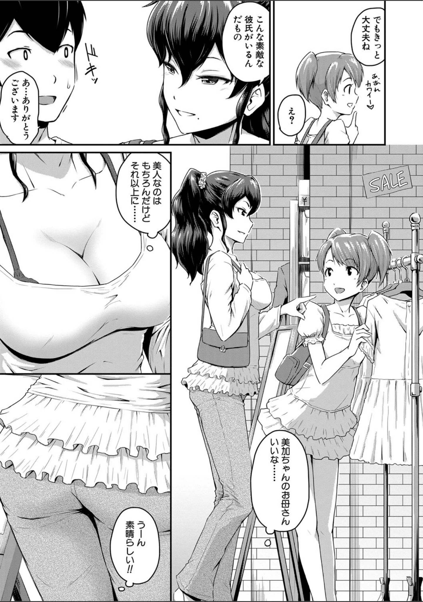 「『お尻が好きです。』」（高山千尋） 試し読み 6ページ目