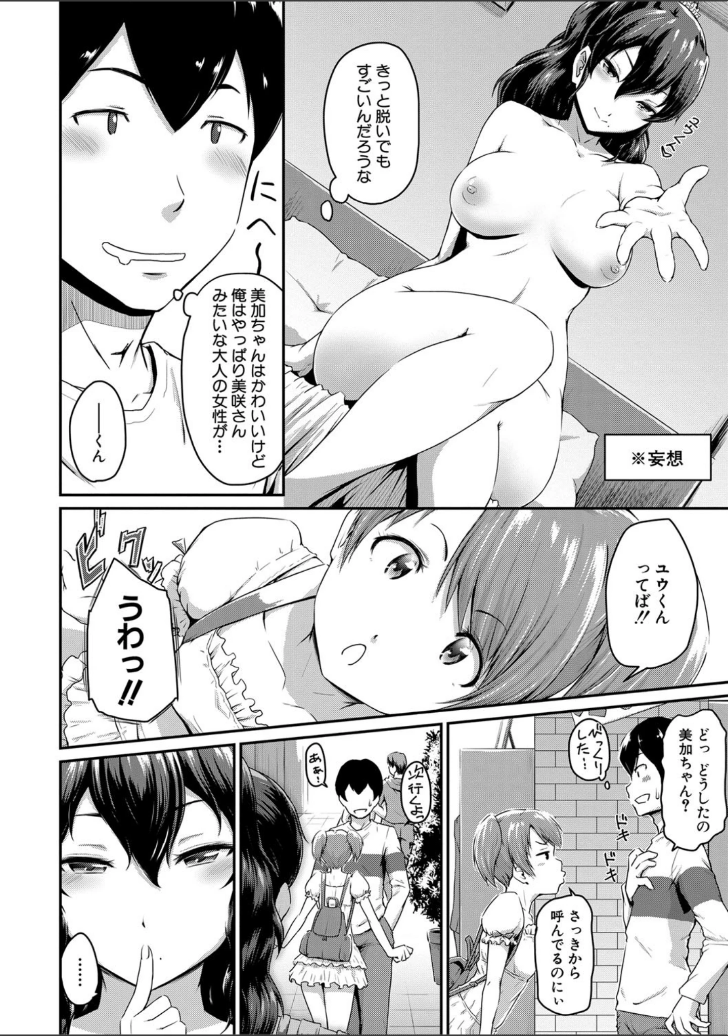 「『お尻が好きです。』」（高山千尋） 試し読み 7ページ目