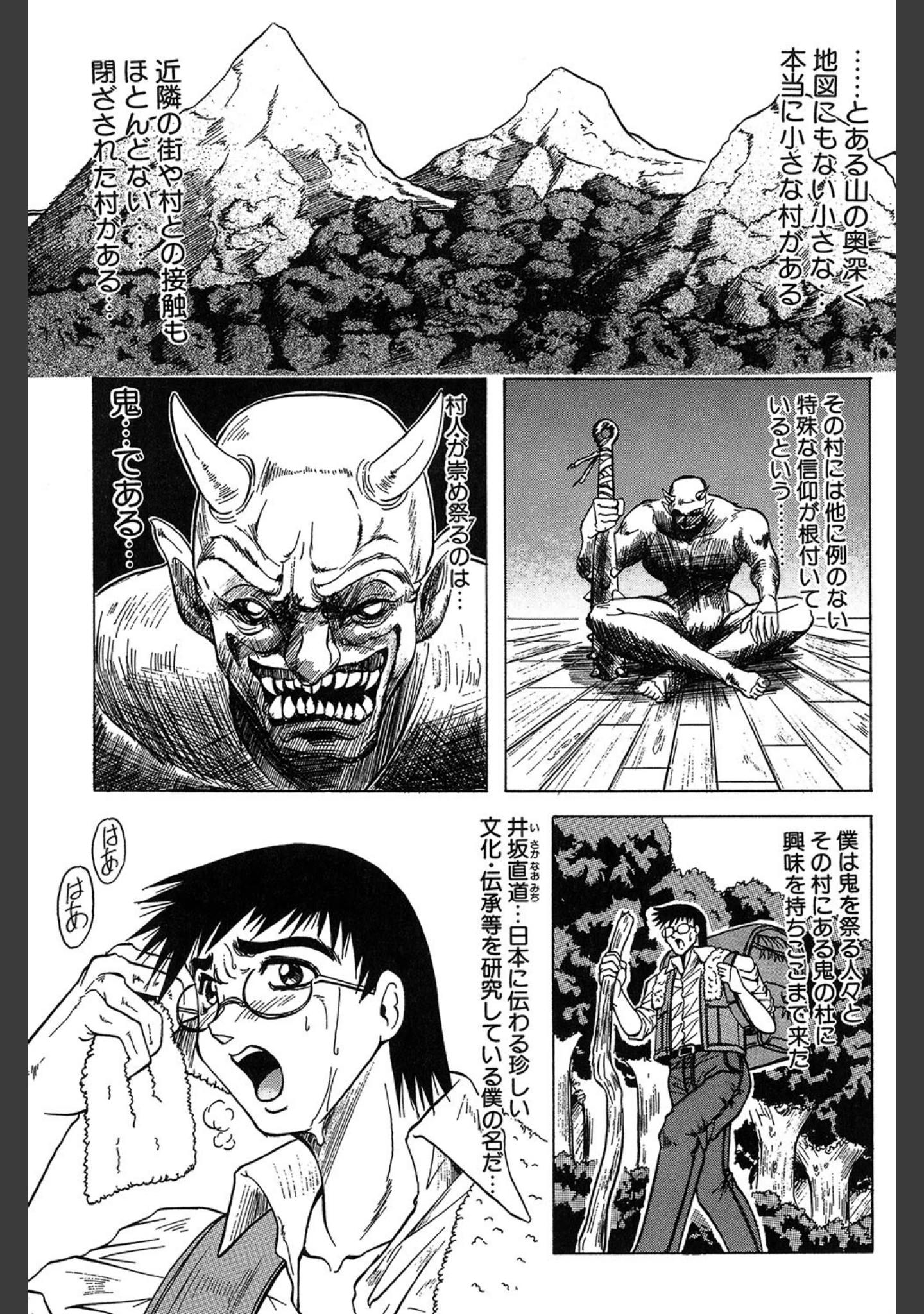 「『鬼の杜』『羞恥病棟』【2冊セット】【1話立ち読み付き】」（じゃみんぐ） 試し読み 2ページ目