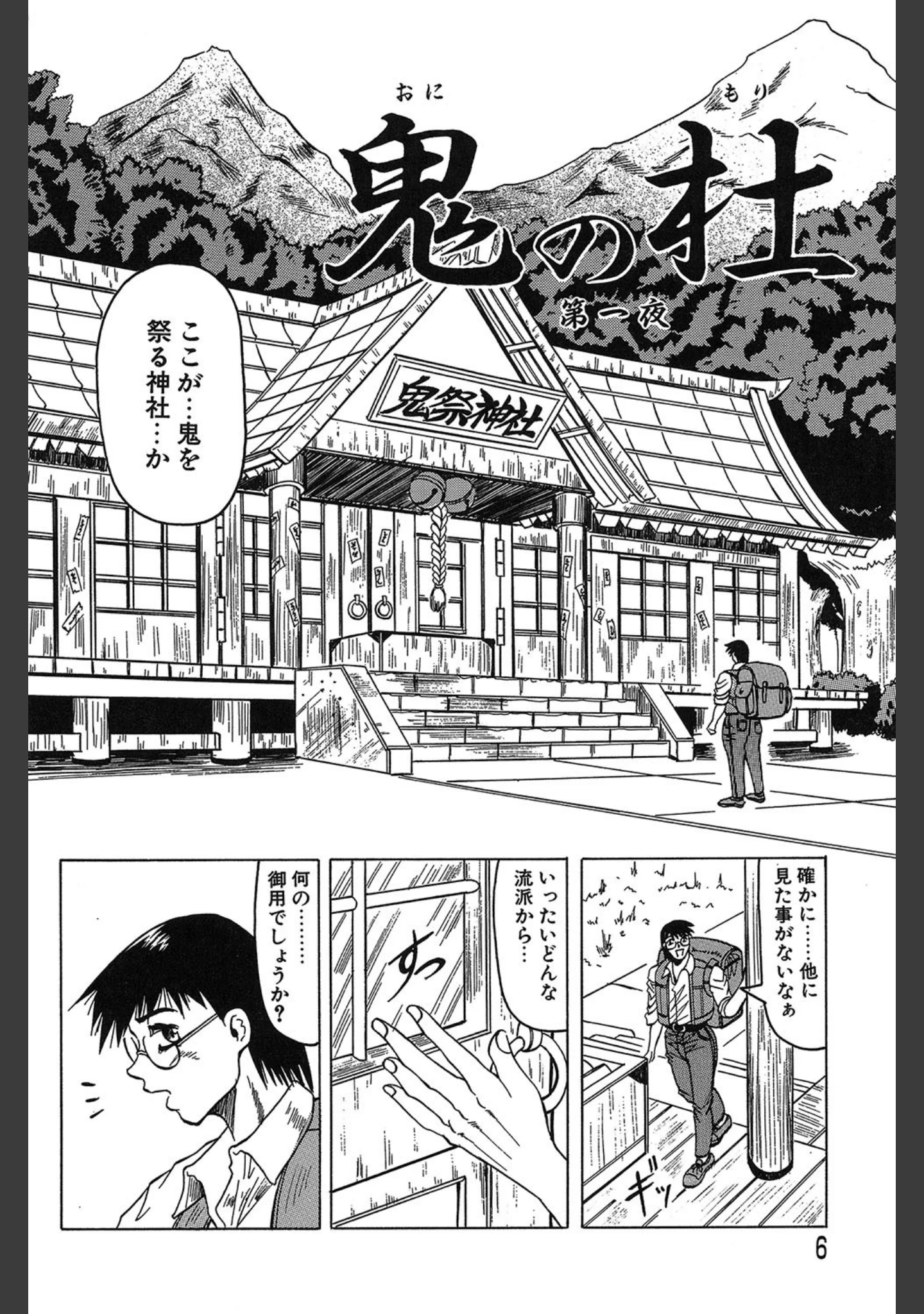 「『鬼の杜』『羞恥病棟』【2冊セット】【1話立ち読み付き】」（じゃみんぐ） 試し読み 3ページ目