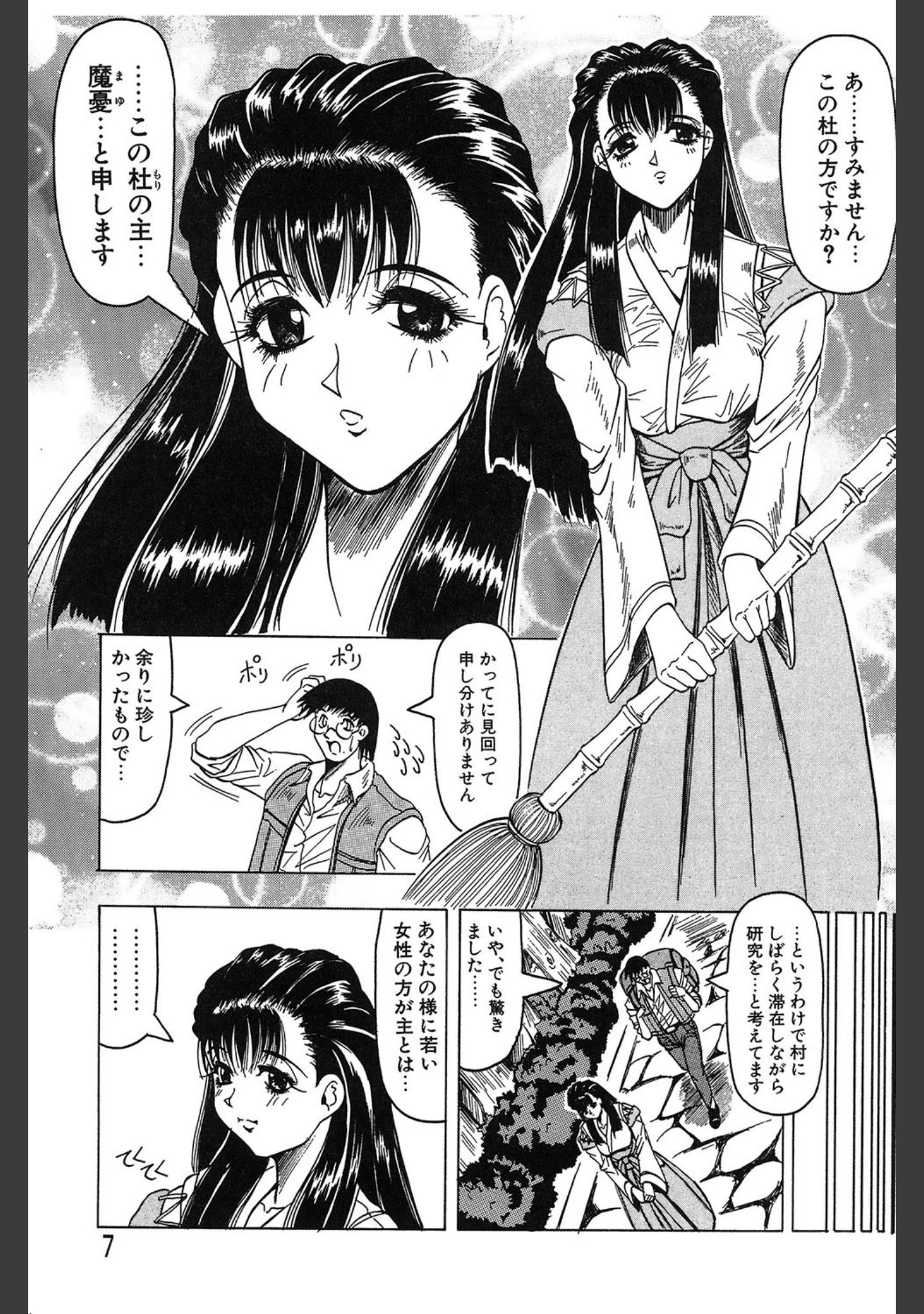 「『鬼の杜』『羞恥病棟』【2冊セット】【1話立ち読み付き】」（じゃみんぐ） 試し読み 4ページ目
