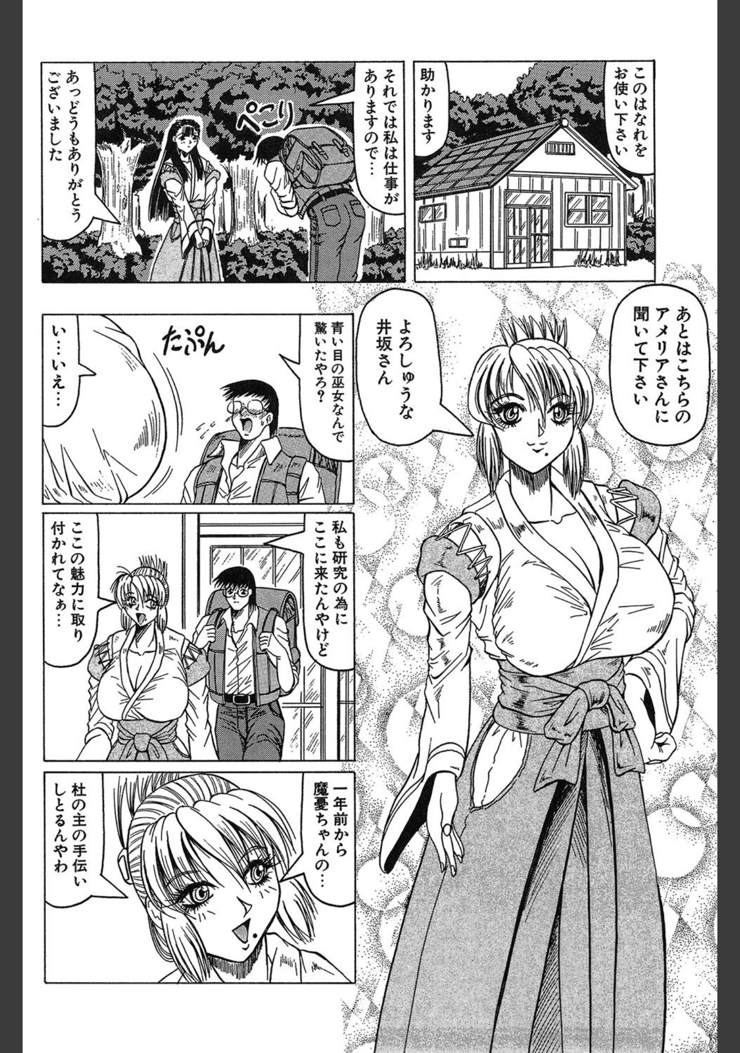 「『鬼の杜』『羞恥病棟』【2冊セット】【1話立ち読み付き】」（じゃみんぐ） 試し読み 5ページ目