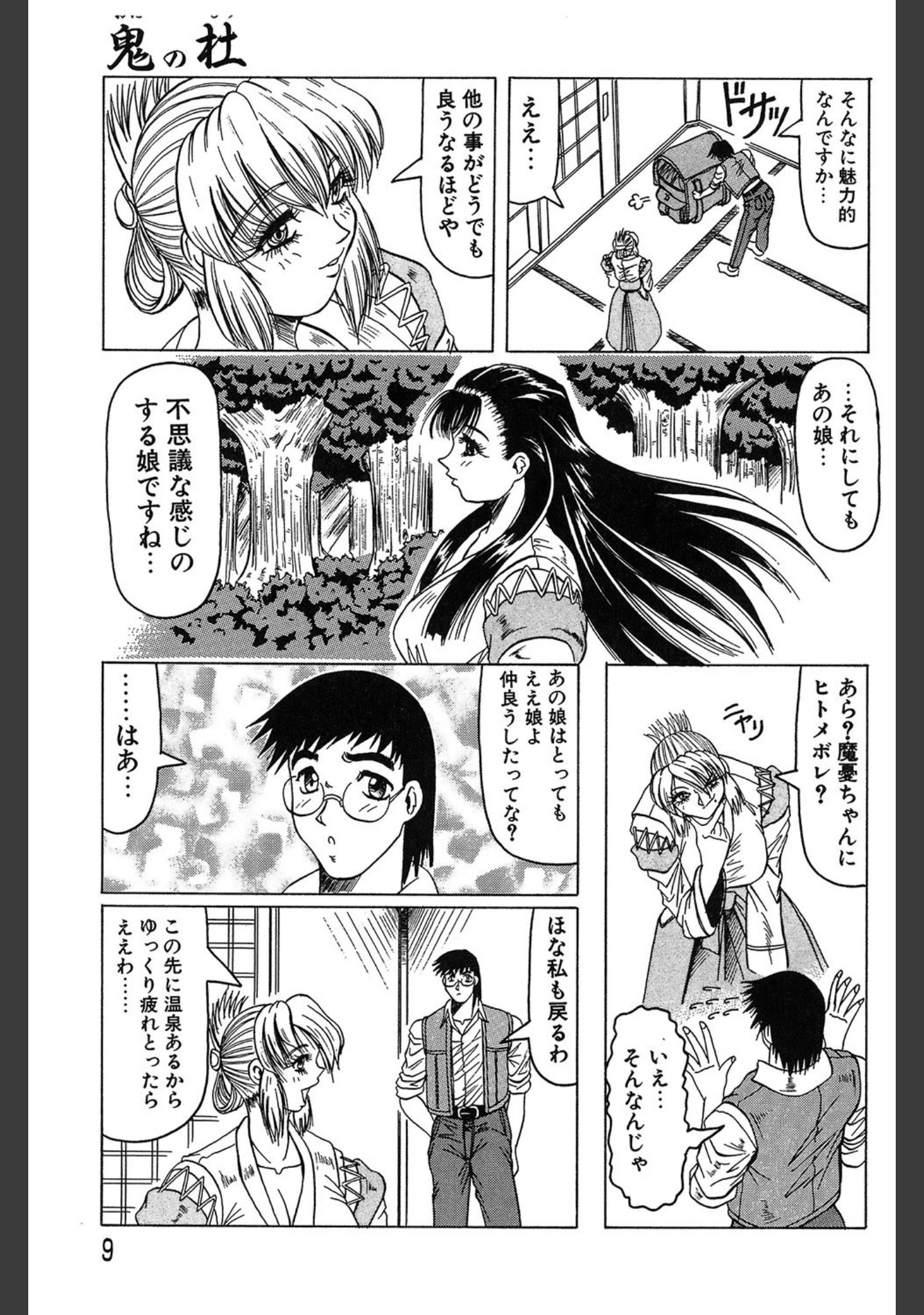 「『鬼の杜』『羞恥病棟』【2冊セット】【1話立ち読み付き】」（じゃみんぐ） 試し読み 6ページ目