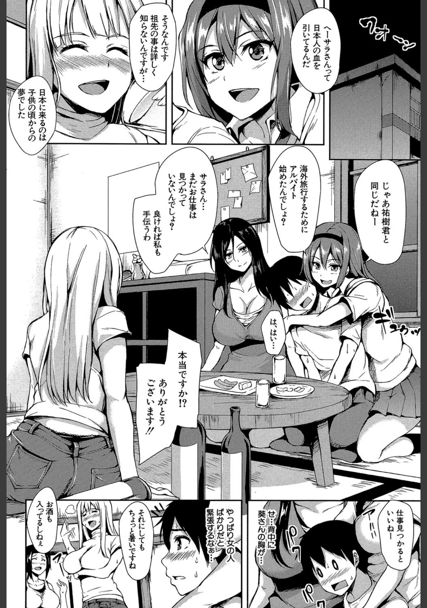 「団地の中は僕のハーレム」（立花オミナ） 試し読み 9ページ目