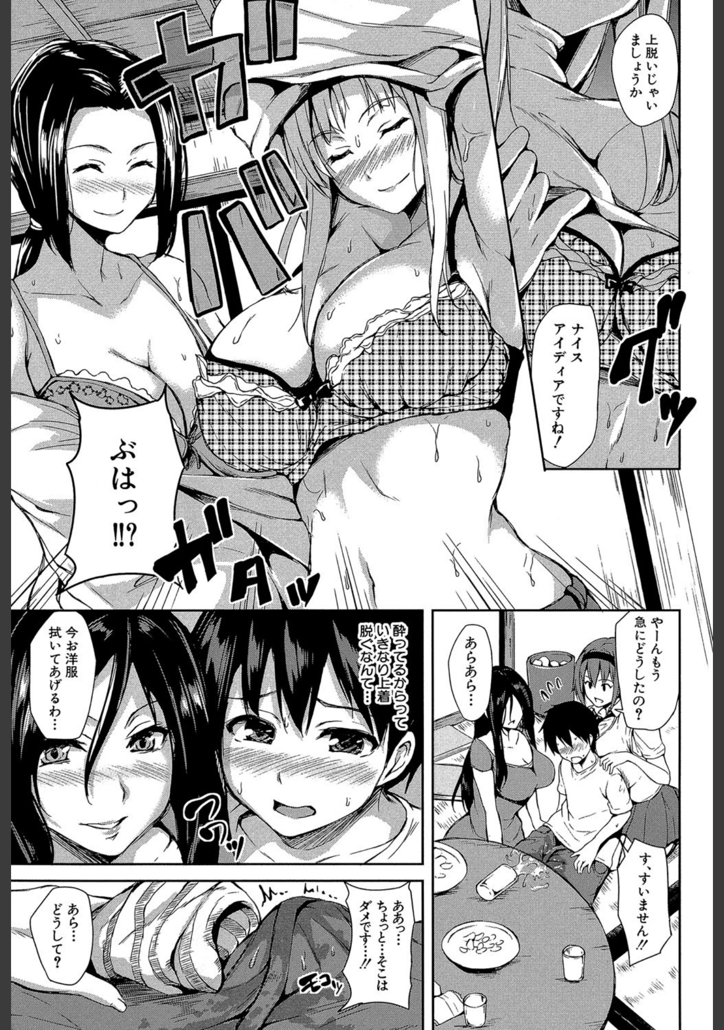 「団地の中は僕のハーレム」（立花オミナ） 試し読み 10ページ目