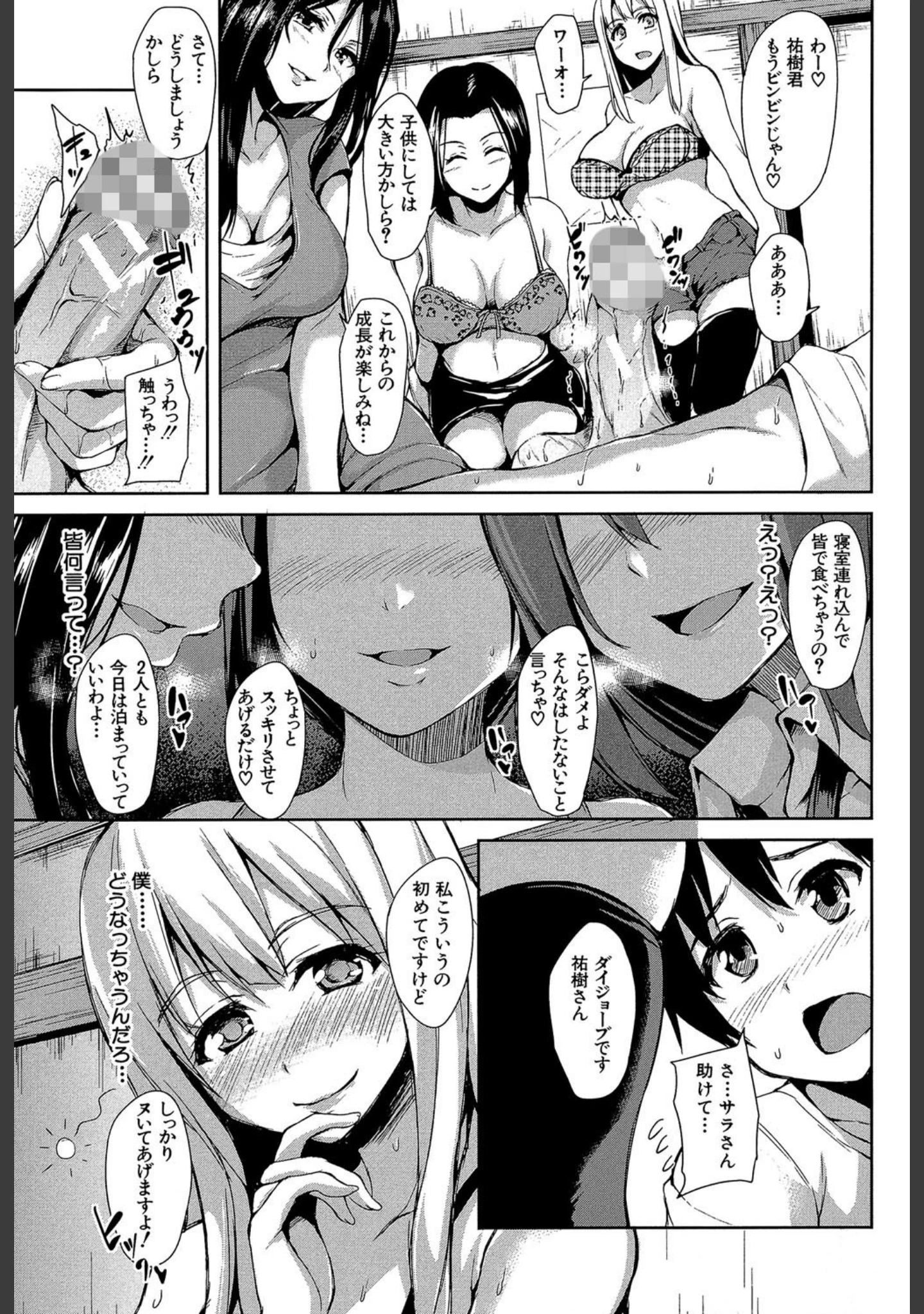 「団地の中は僕のハーレム」（立花オミナ） 試し読み 12ページ目