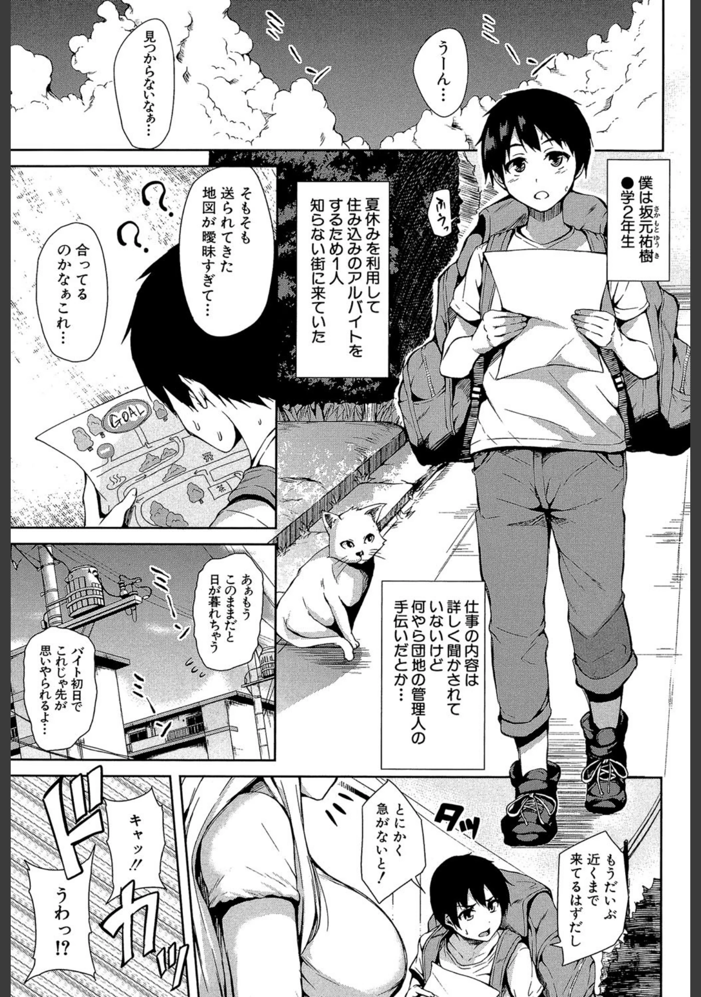「団地の中は僕のハーレム」（立花オミナ） 試し読み 2ページ目
