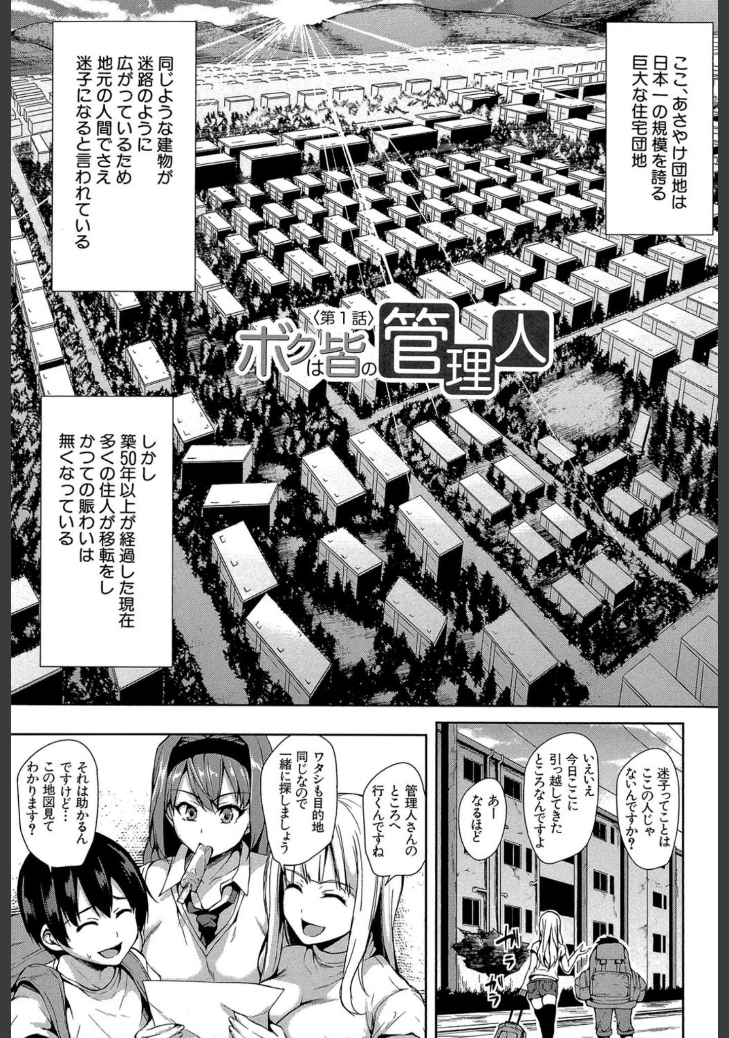 「団地の中は僕のハーレム」（立花オミナ） 試し読み 4ページ目