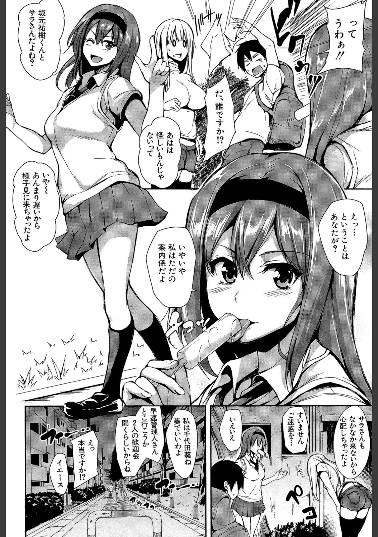 「団地の中は僕のハーレム」（立花オミナ） 試し読み 5ページ目