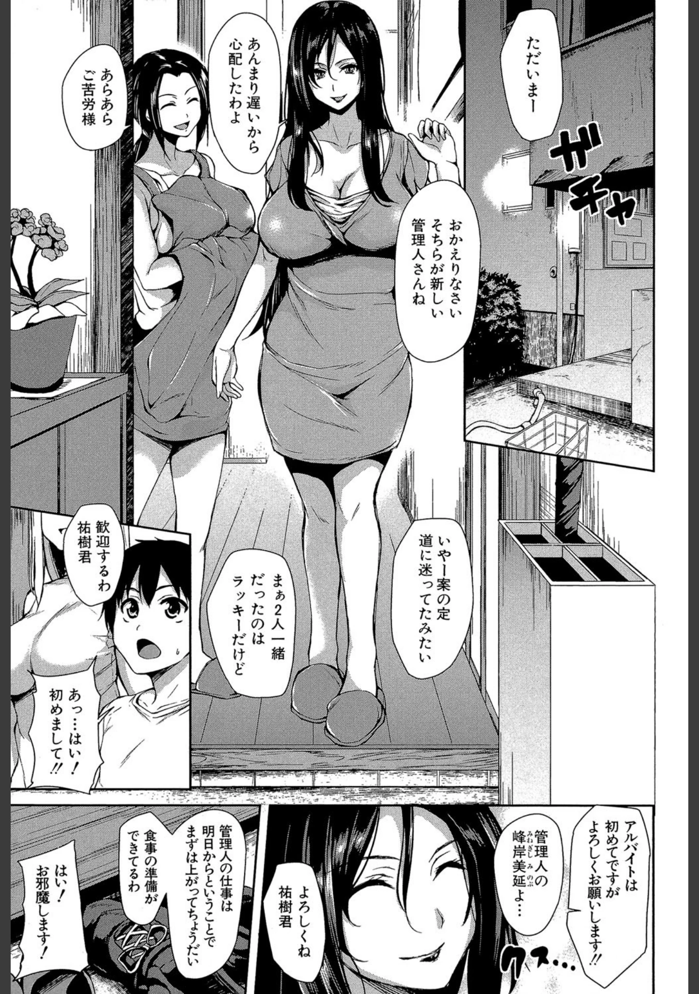 「団地の中は僕のハーレム」（立花オミナ） 試し読み 6ページ目