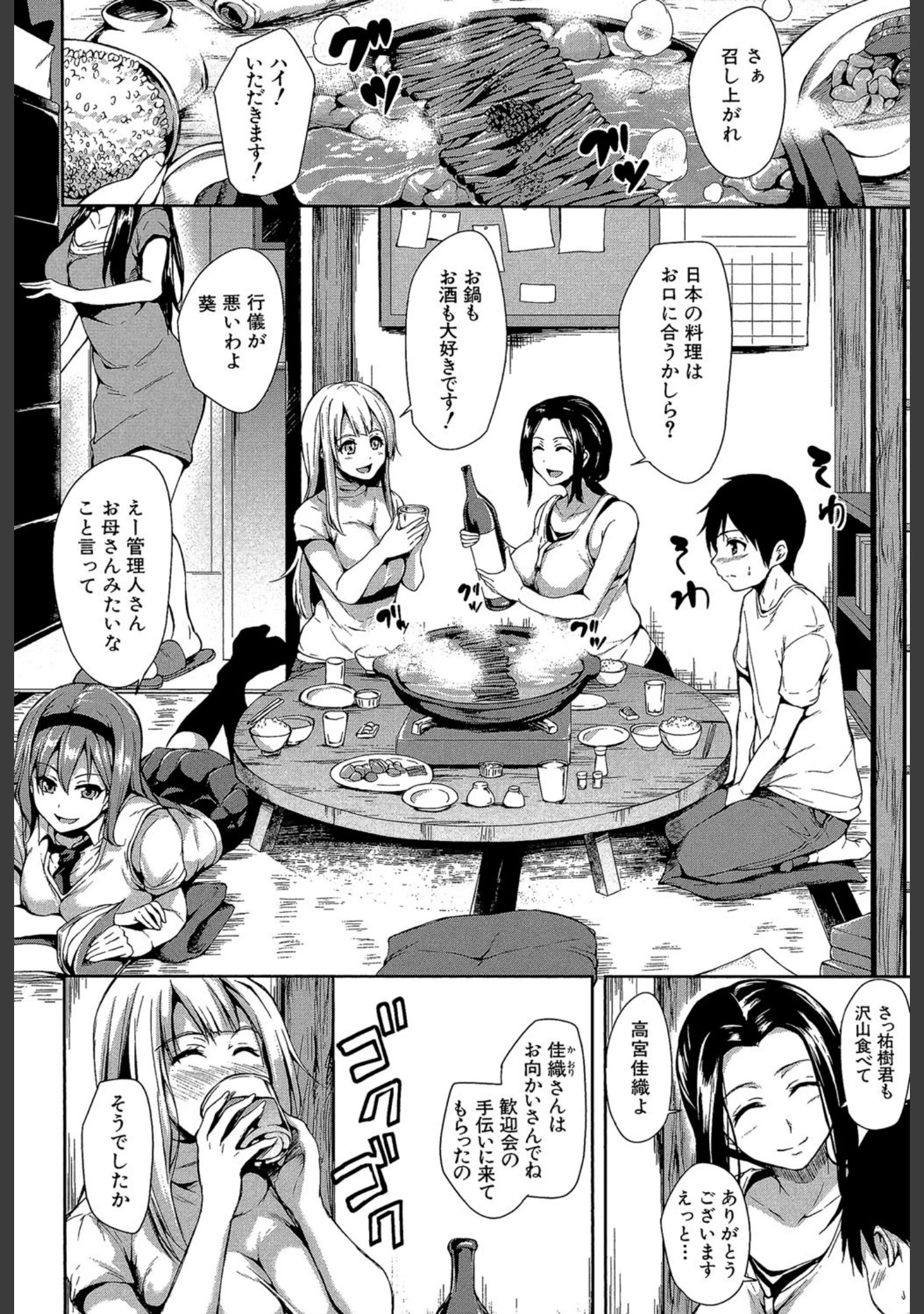 「団地の中は僕のハーレム」（立花オミナ） 試し読み 7ページ目