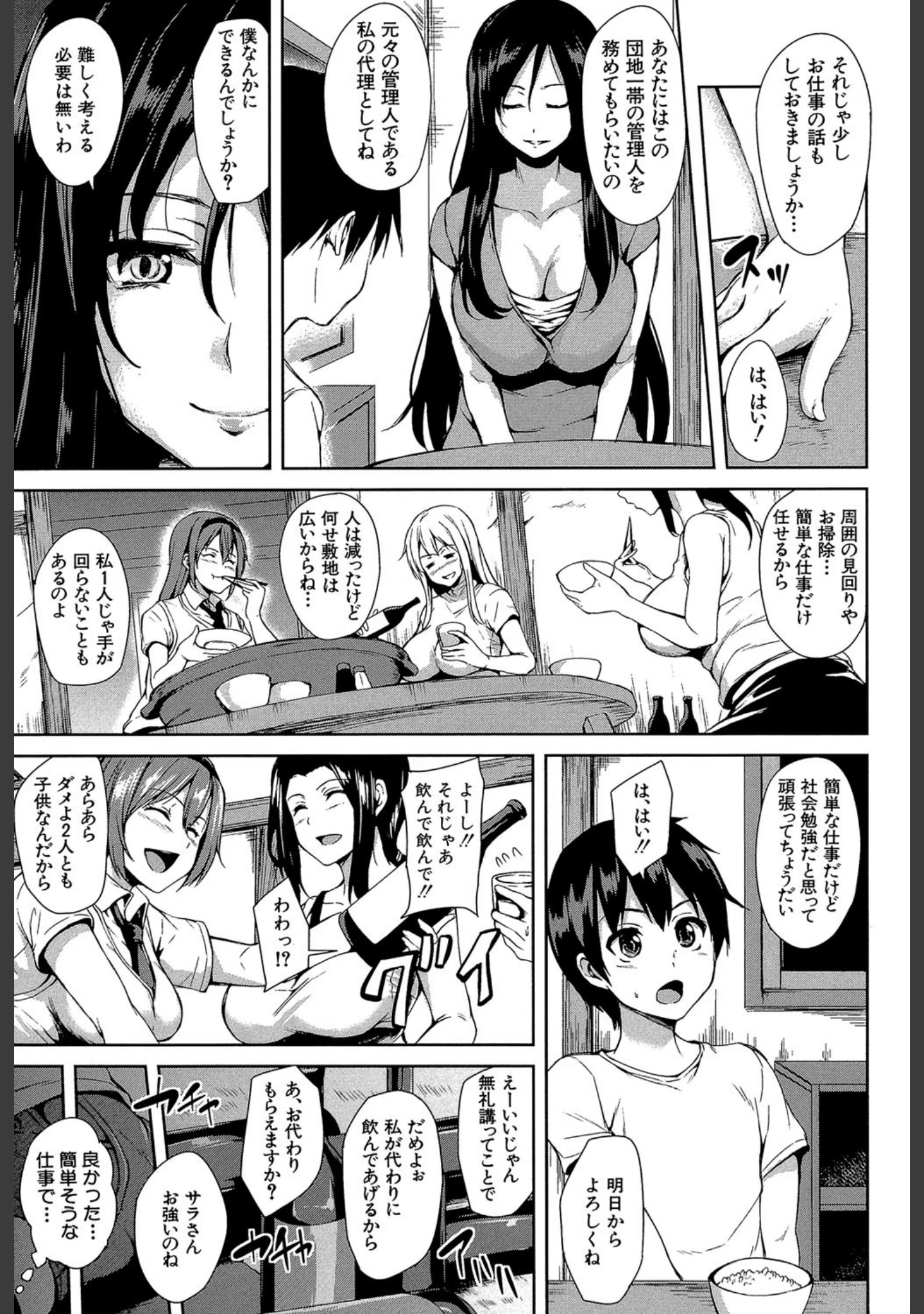 「団地の中は僕のハーレム」（立花オミナ） 試し読み 8ページ目