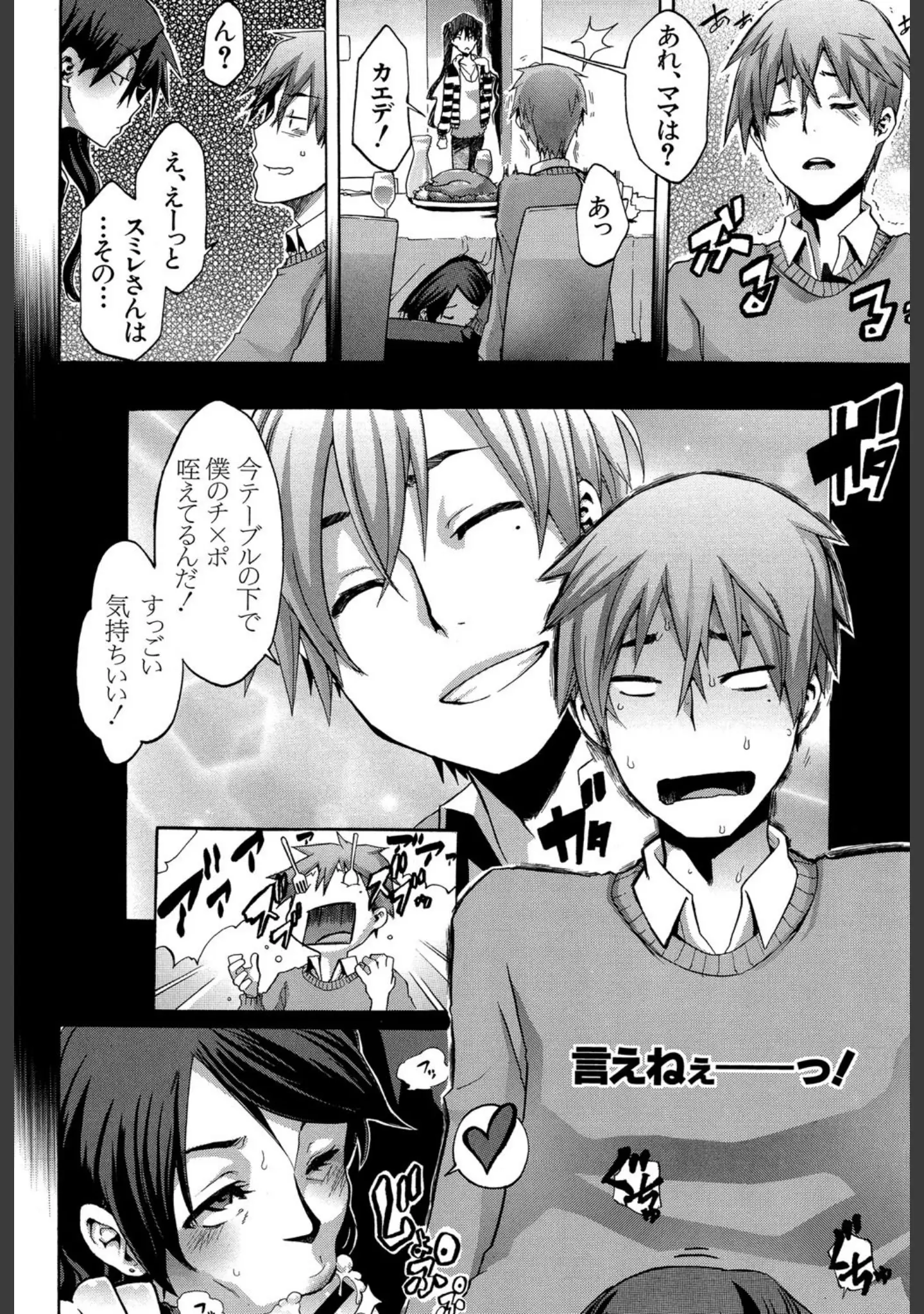 「純愛イレギュラーズ【1話立ち読み付き】」（新堂エル） 試し読み 11ページ目