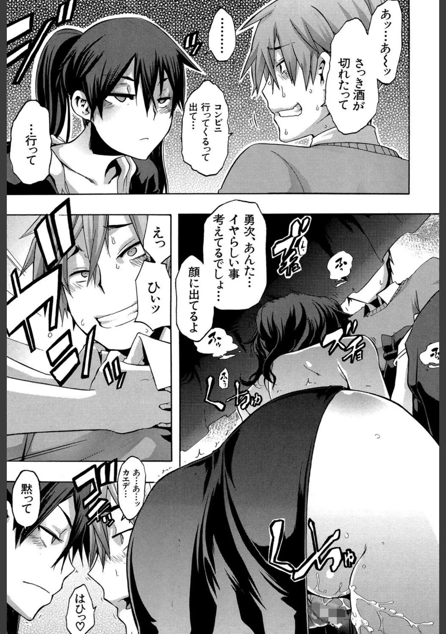 「純愛イレギュラーズ【1話立ち読み付き】」（新堂エル） 試し読み 12ページ目