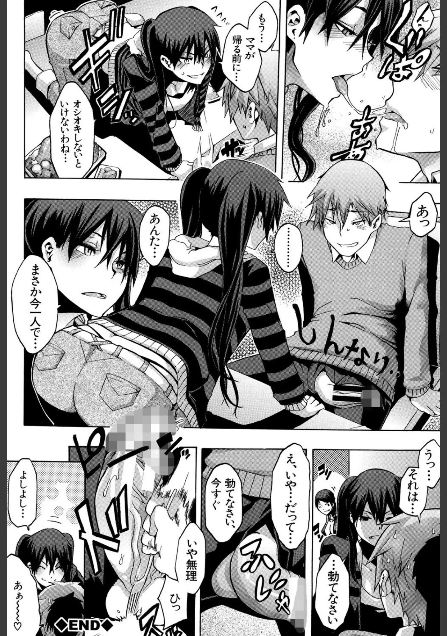 「純愛イレギュラーズ【1話立ち読み付き】」（新堂エル） 試し読み 17ページ目