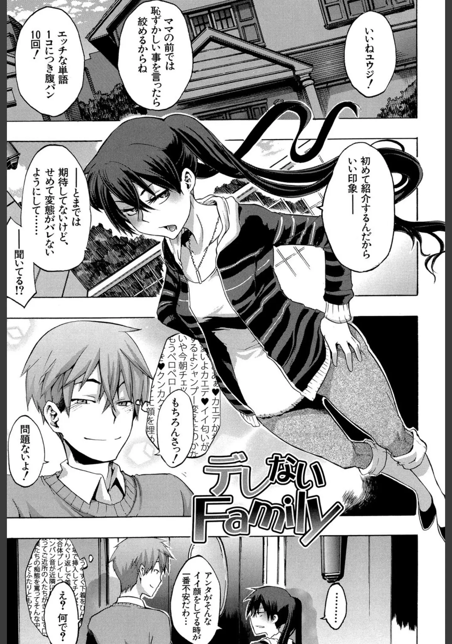 「純愛イレギュラーズ【1話立ち読み付き】」（新堂エル） 試し読み 2ページ目