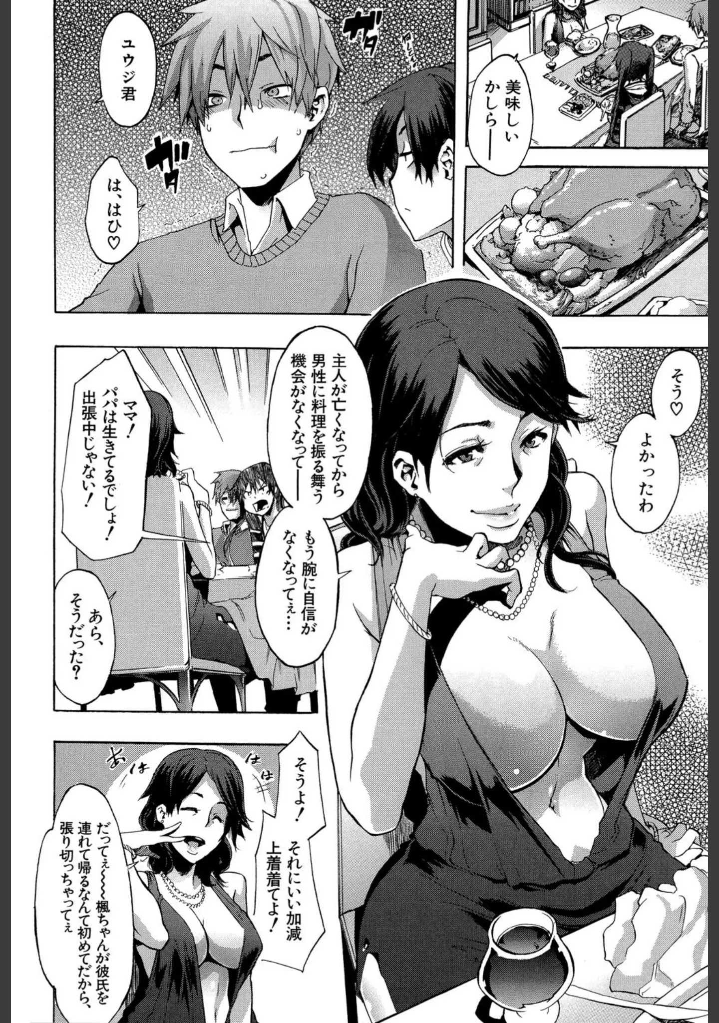 「純愛イレギュラーズ【1話立ち読み付き】」（新堂エル） 試し読み 3ページ目