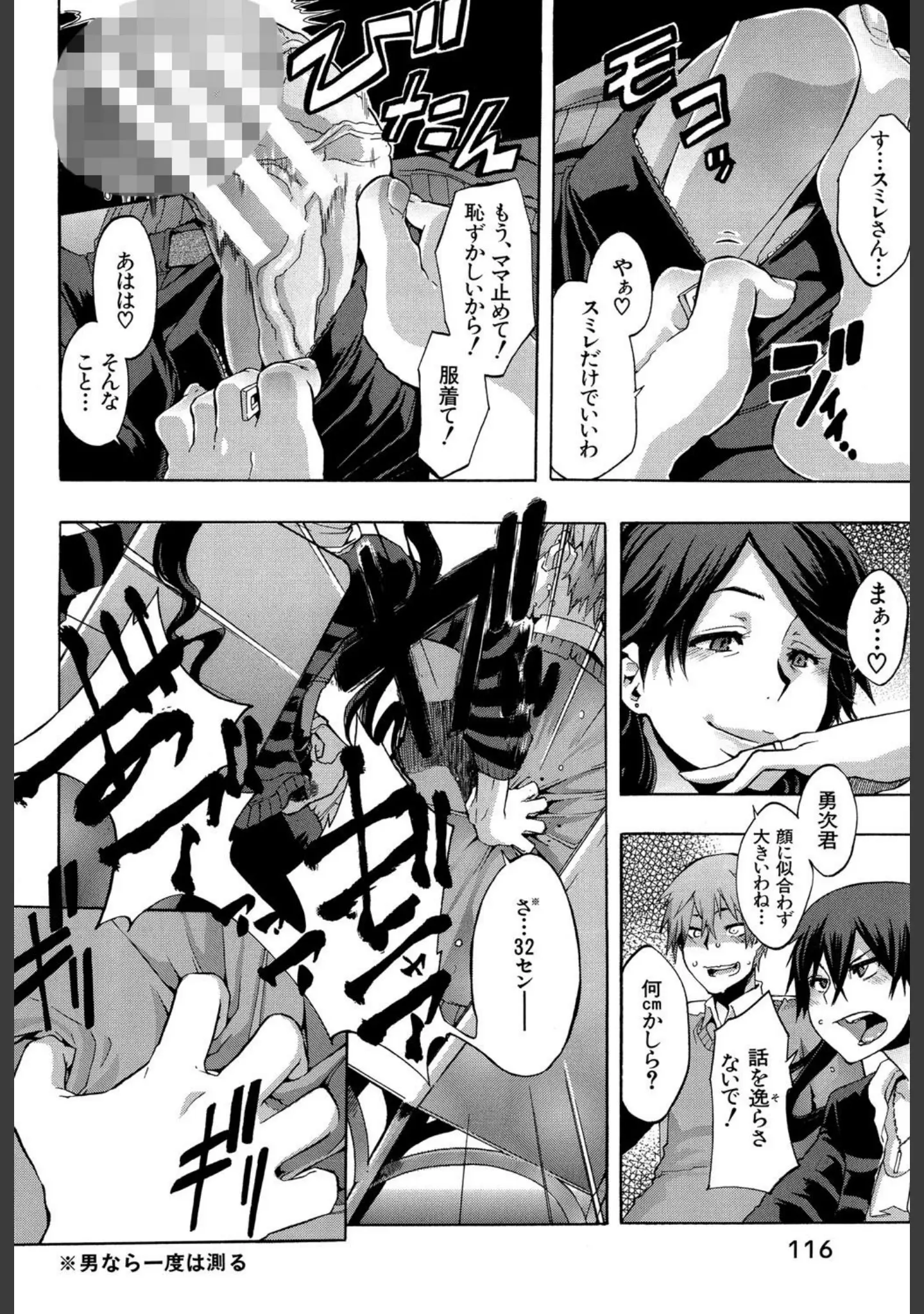 「純愛イレギュラーズ【1話立ち読み付き】」（新堂エル） 試し読み 5ページ目
